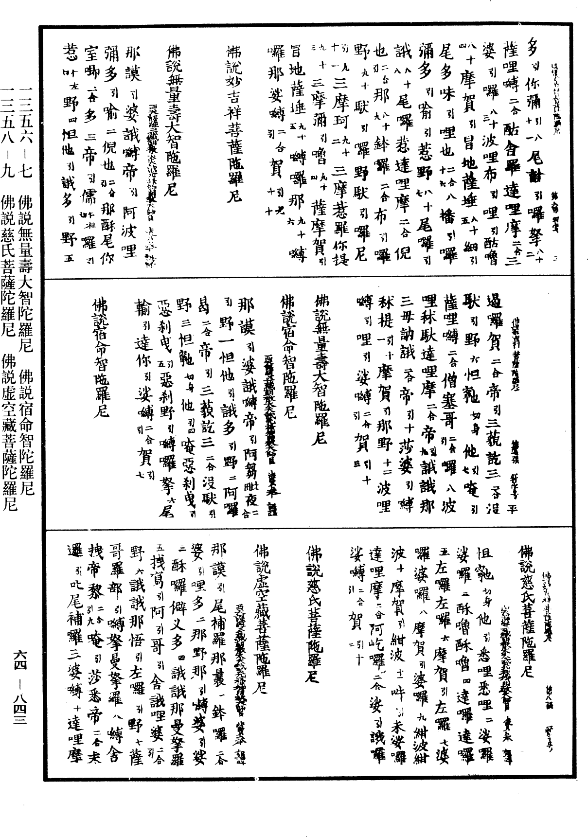 佛說宿命智陀羅尼《中華大藏經》_第64冊_第0843頁