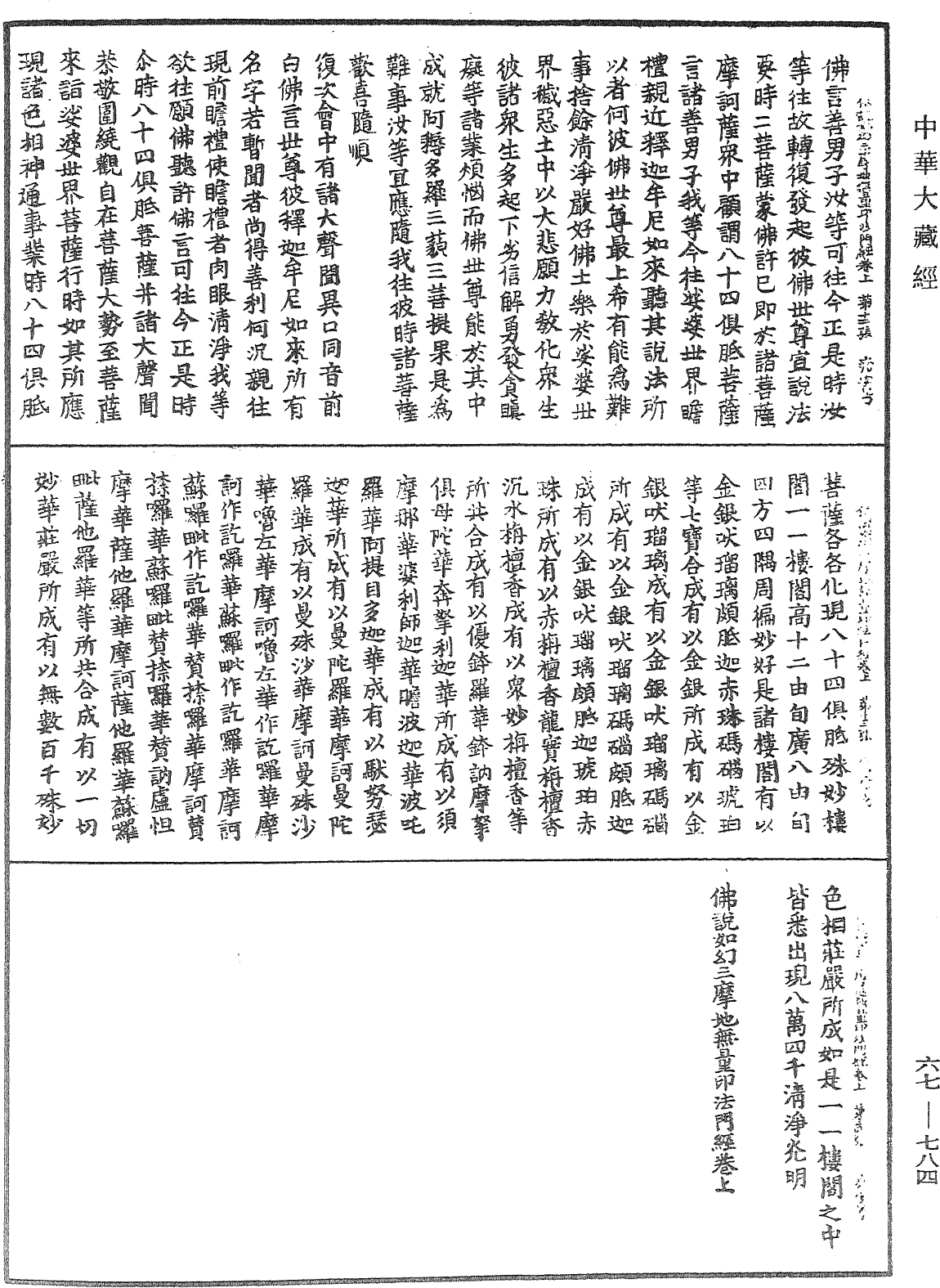 佛說如幻三摩地無量印法門經《中華大藏經》_第67冊_第784頁