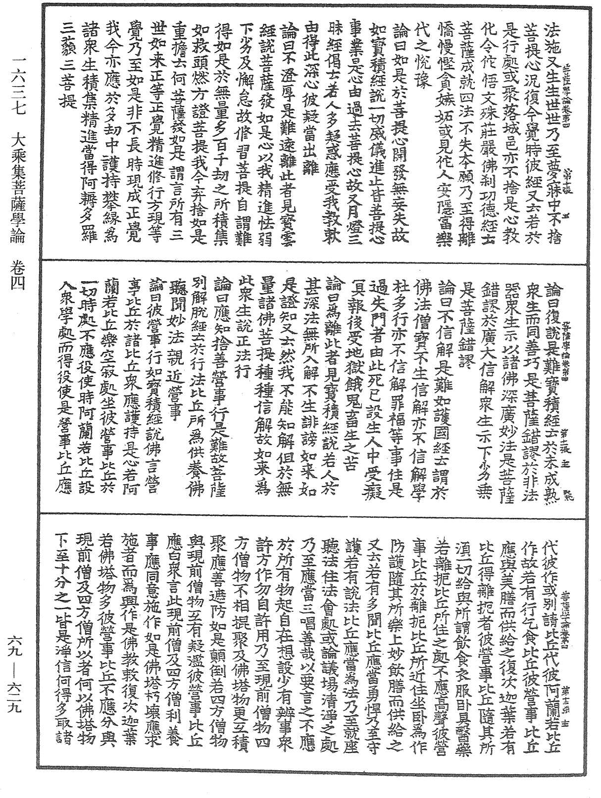 大乘集菩薩學論《中華大藏經》_第69冊_第629頁