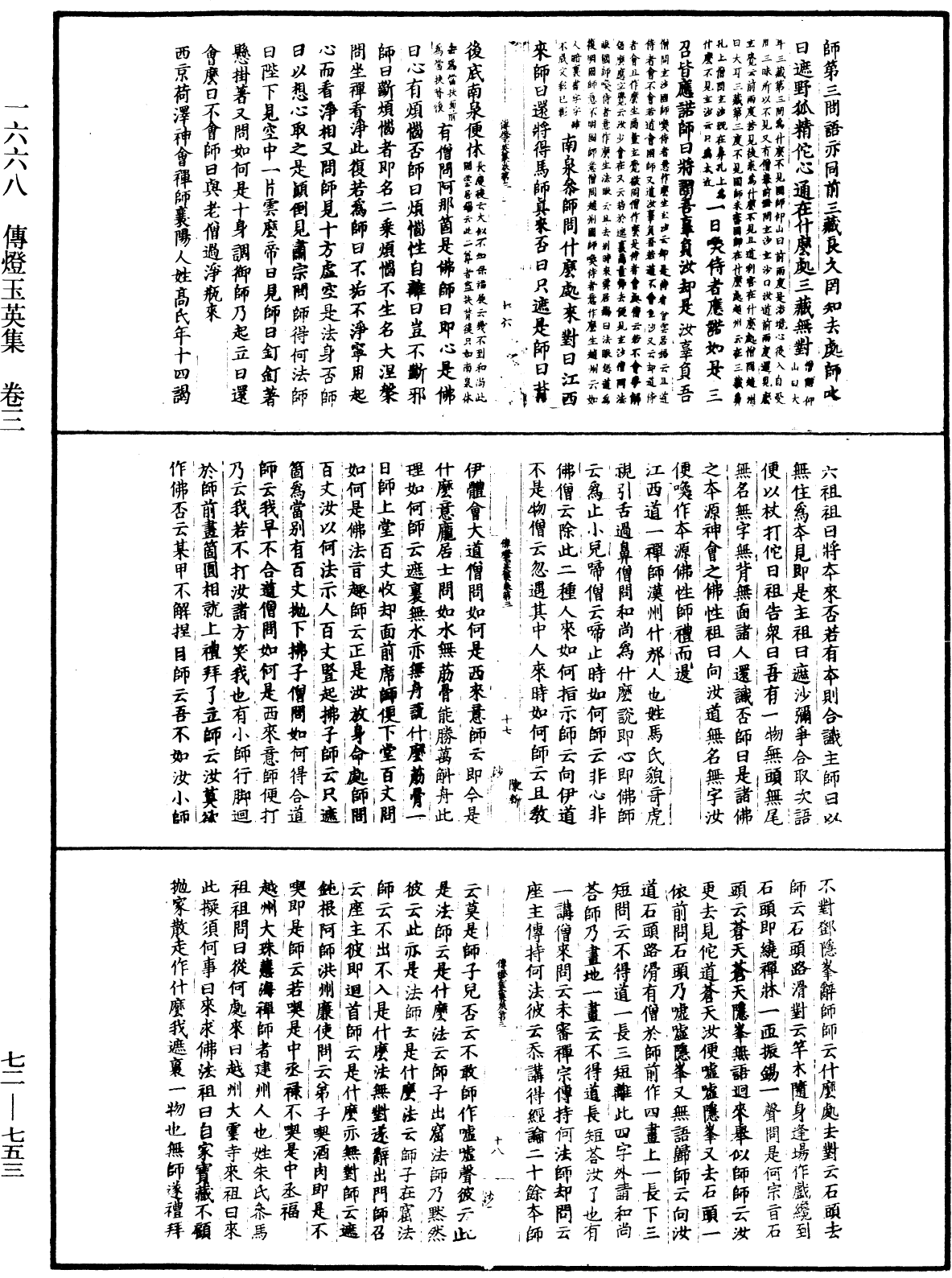 傳燈玉英集《中華大藏經》_第72冊_第753頁