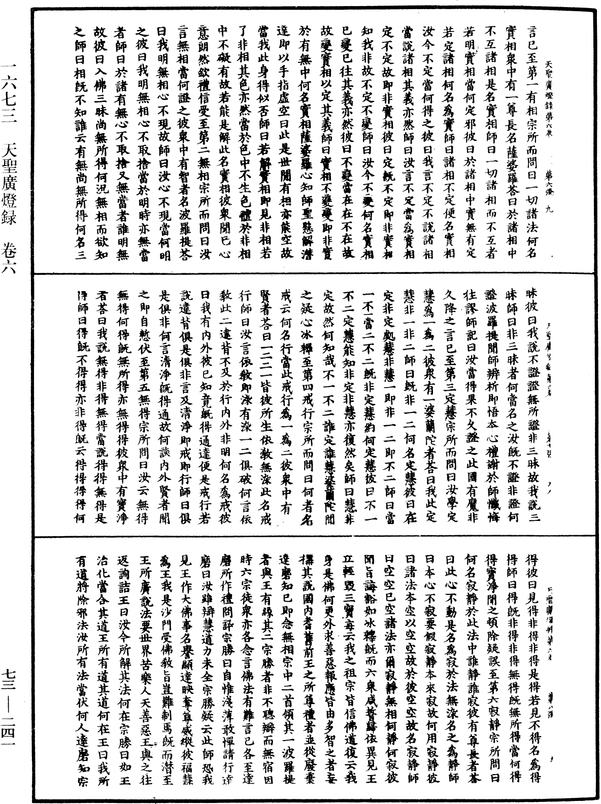 天聖廣燈錄《中華大藏經》_第73冊_第0241頁