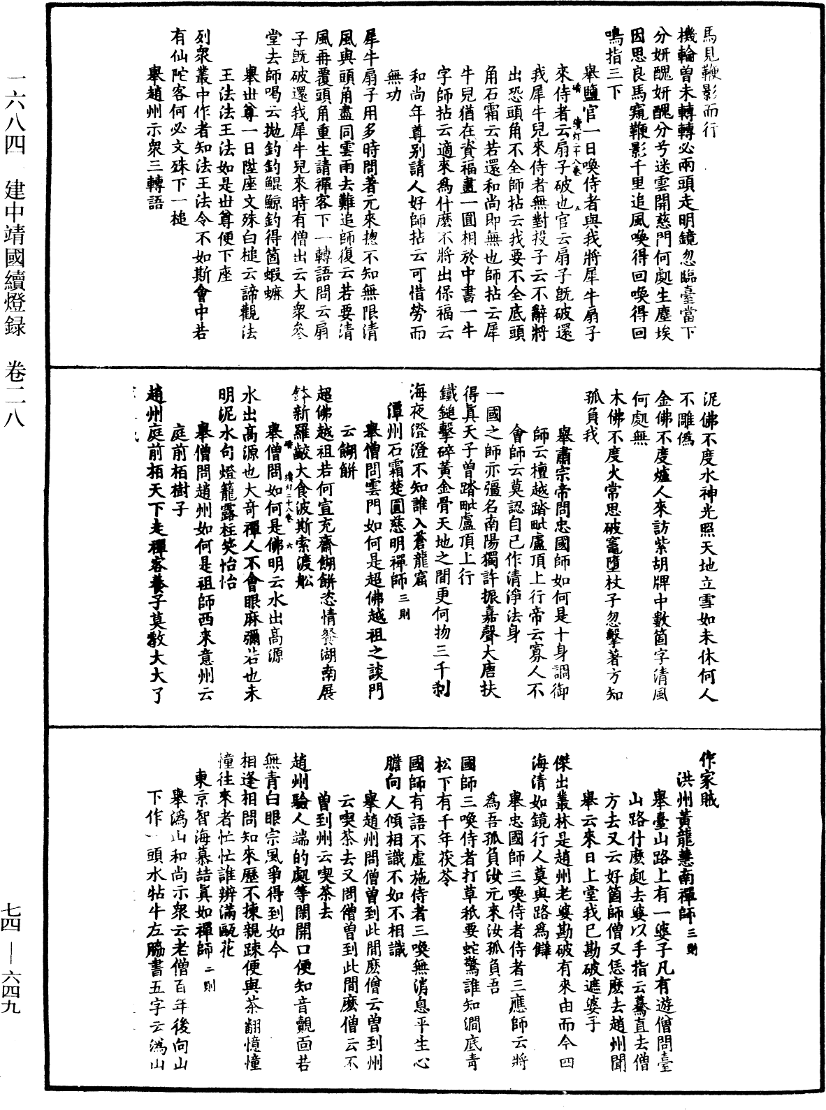 建中靖國續燈錄《中華大藏經》_第74冊_第649頁