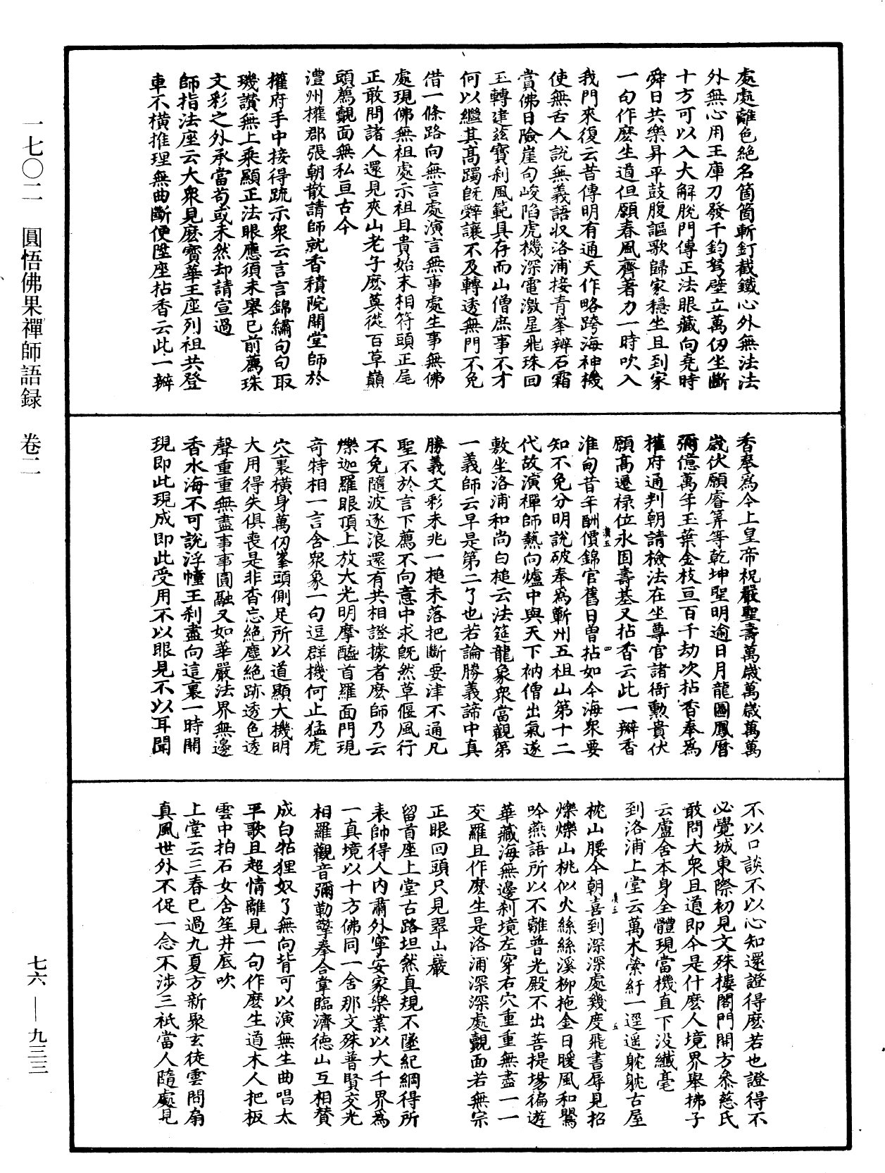 圓悟佛果禪師語錄《中華大藏經》_第76冊_第933頁