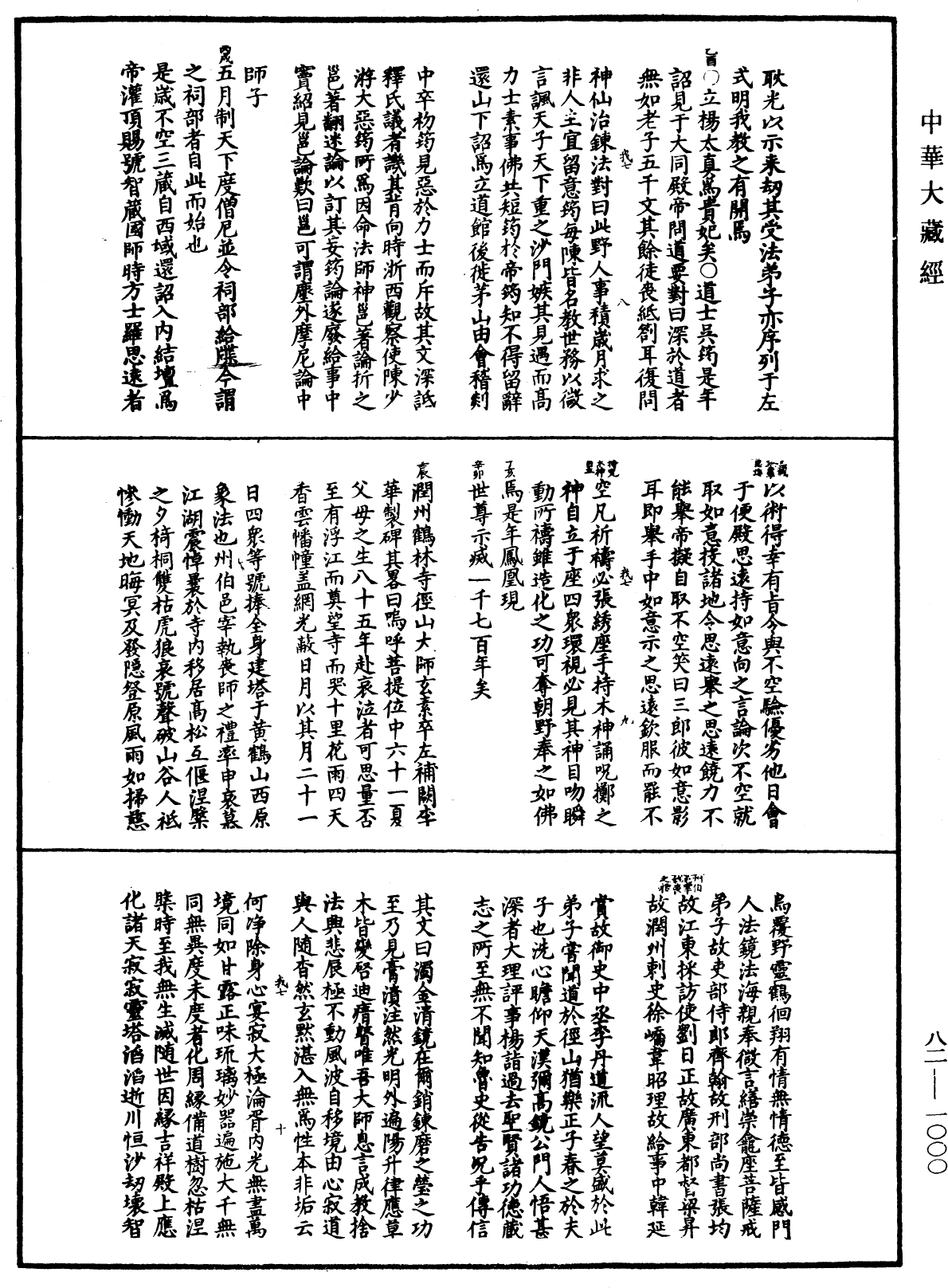 佛祖歷代通載《中華大藏經》_第82冊_第1000頁