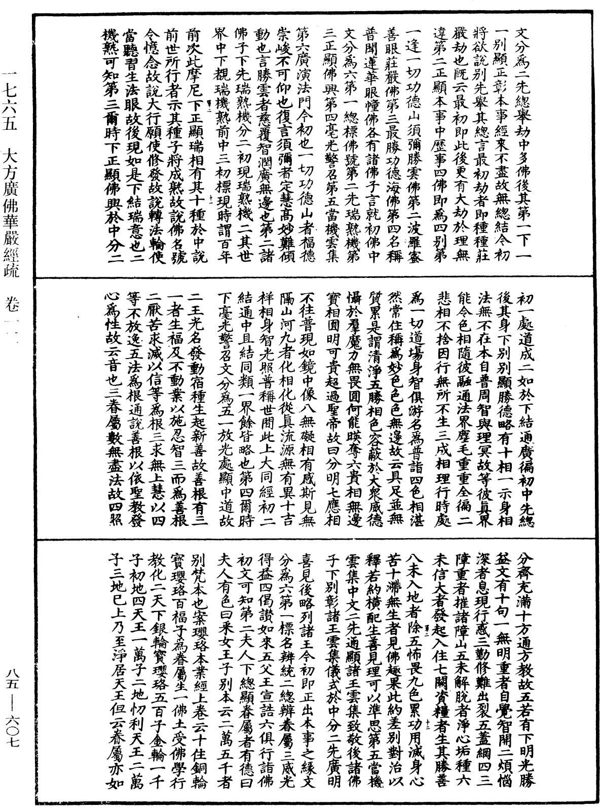 大方廣佛華嚴經疏《中華大藏經》_第85冊_第0607頁