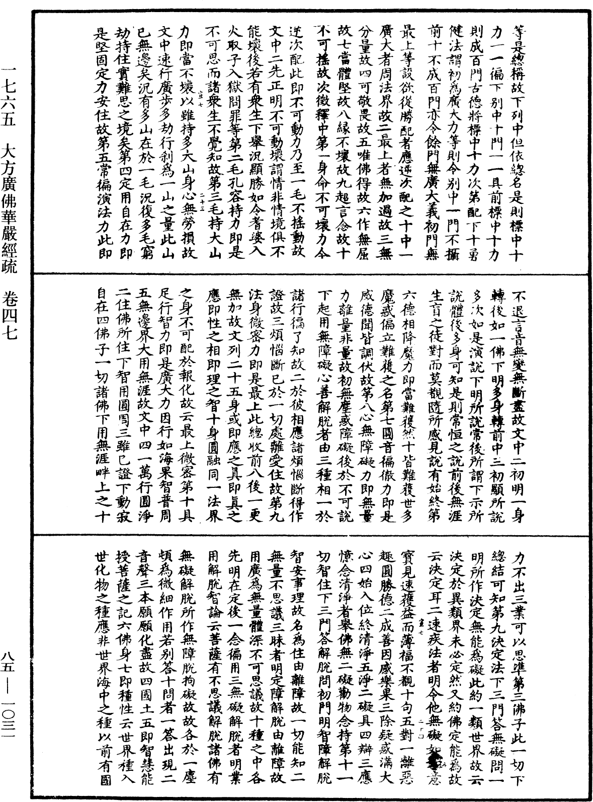 大方廣佛華嚴經疏《中華大藏經》_第85冊_第1031頁