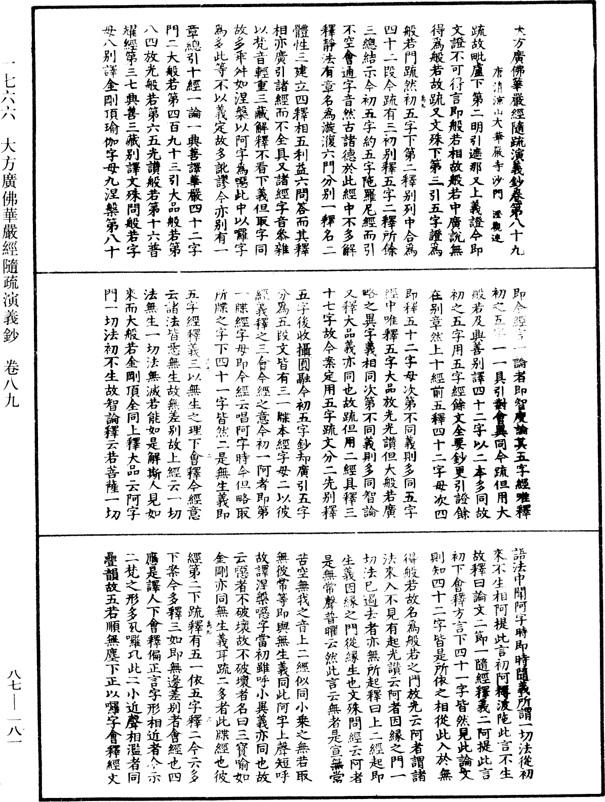 大方廣佛華嚴經隨疏演義鈔《中華大藏經》_第87冊_第0181頁