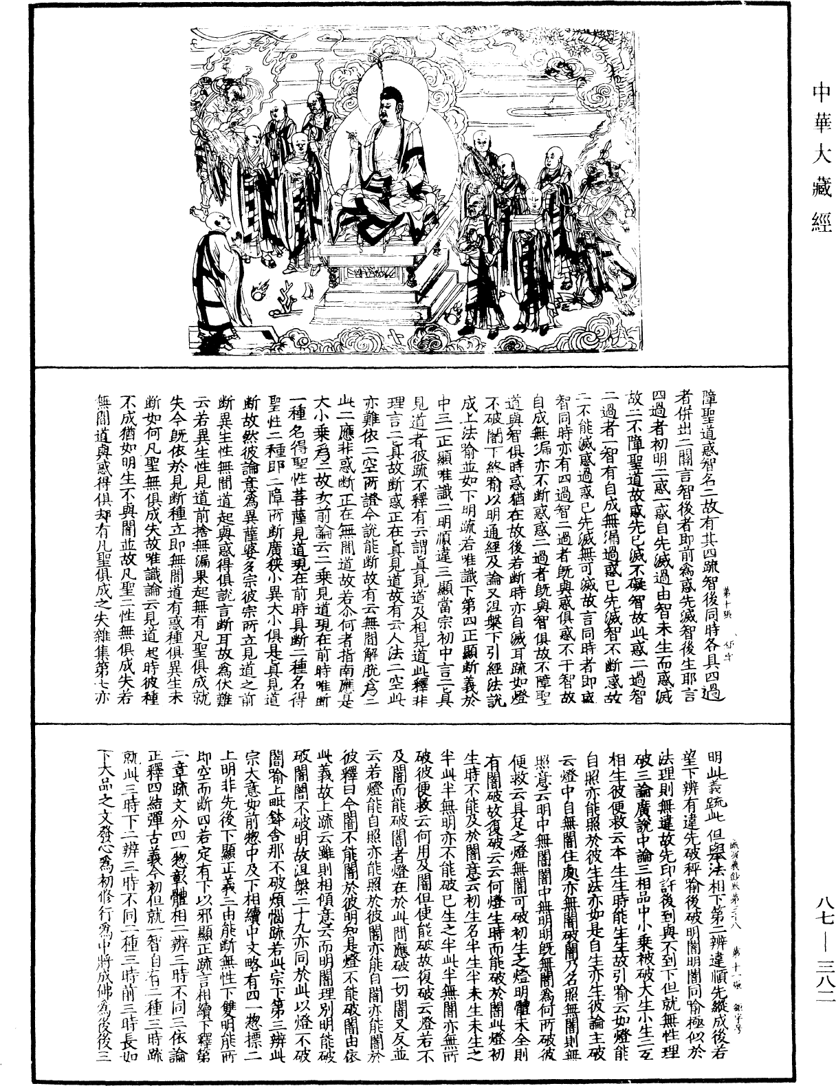 大方廣佛華嚴經隨疏演義鈔《中華大藏經》_第87冊_第0382頁