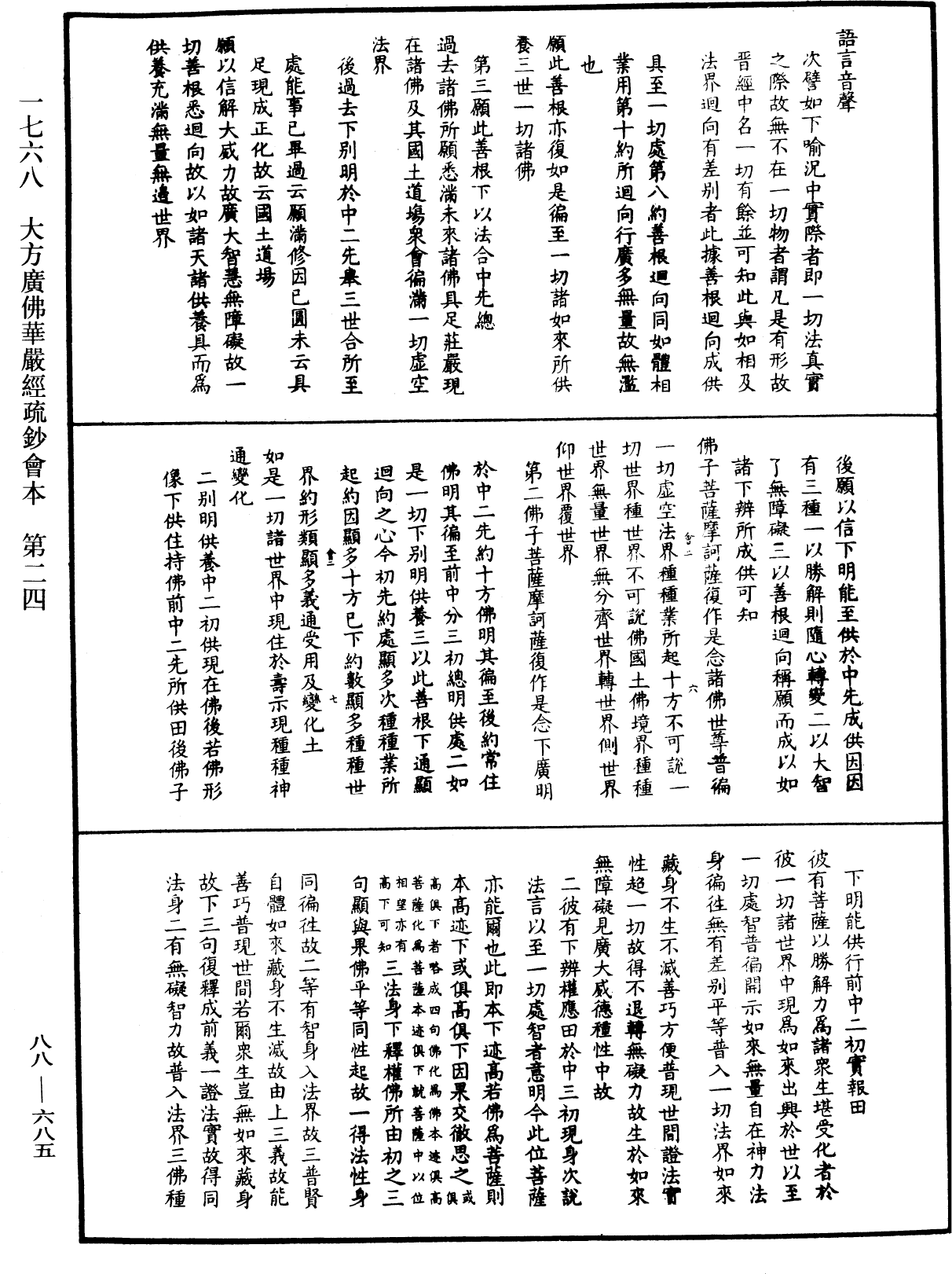 大方廣佛華嚴經疏鈔會本《中華大藏經》_第88冊_第685頁