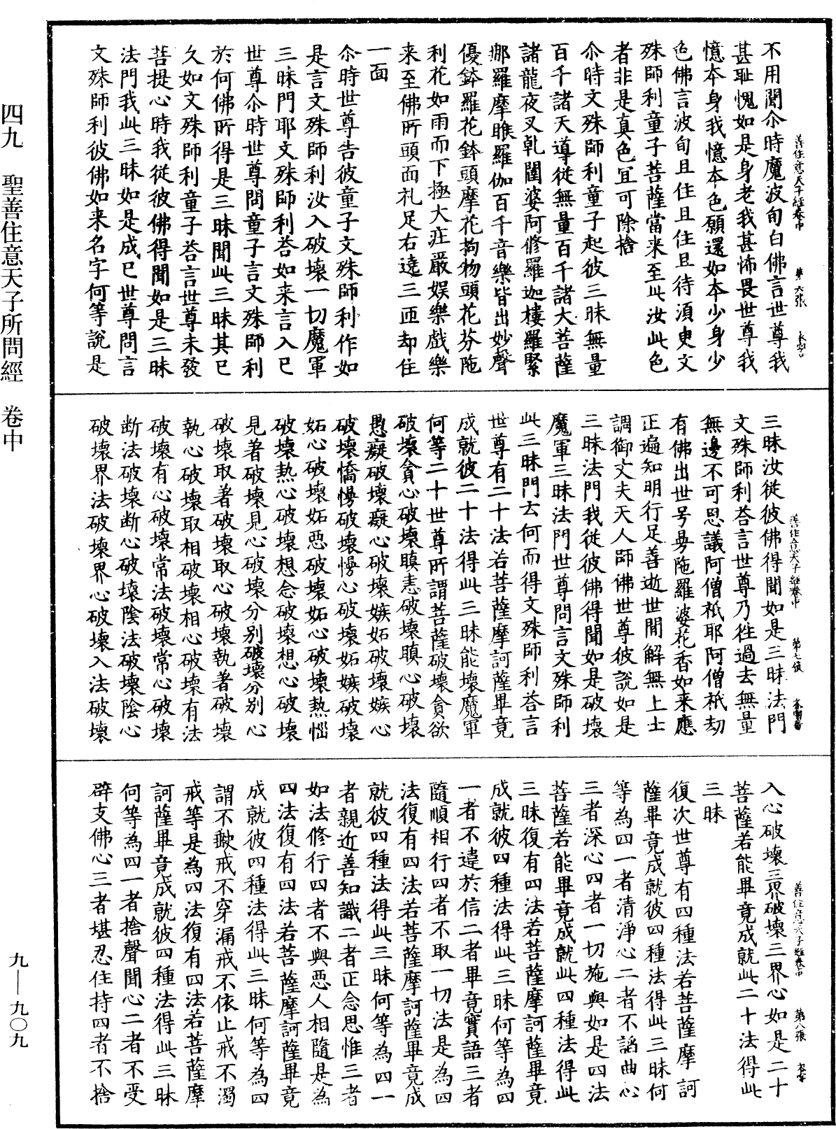 聖善住意天子所問經《中華大藏經》_第9冊_第0909頁