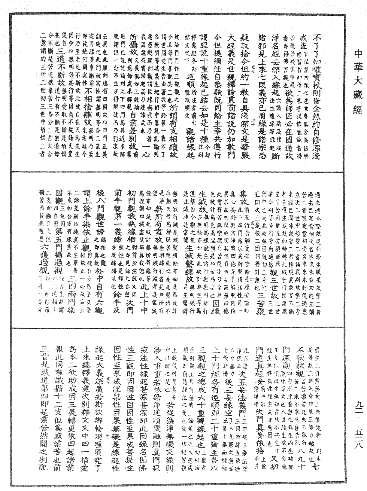 大方廣圓覺經大疏《中華大藏經》_第92冊_第528頁