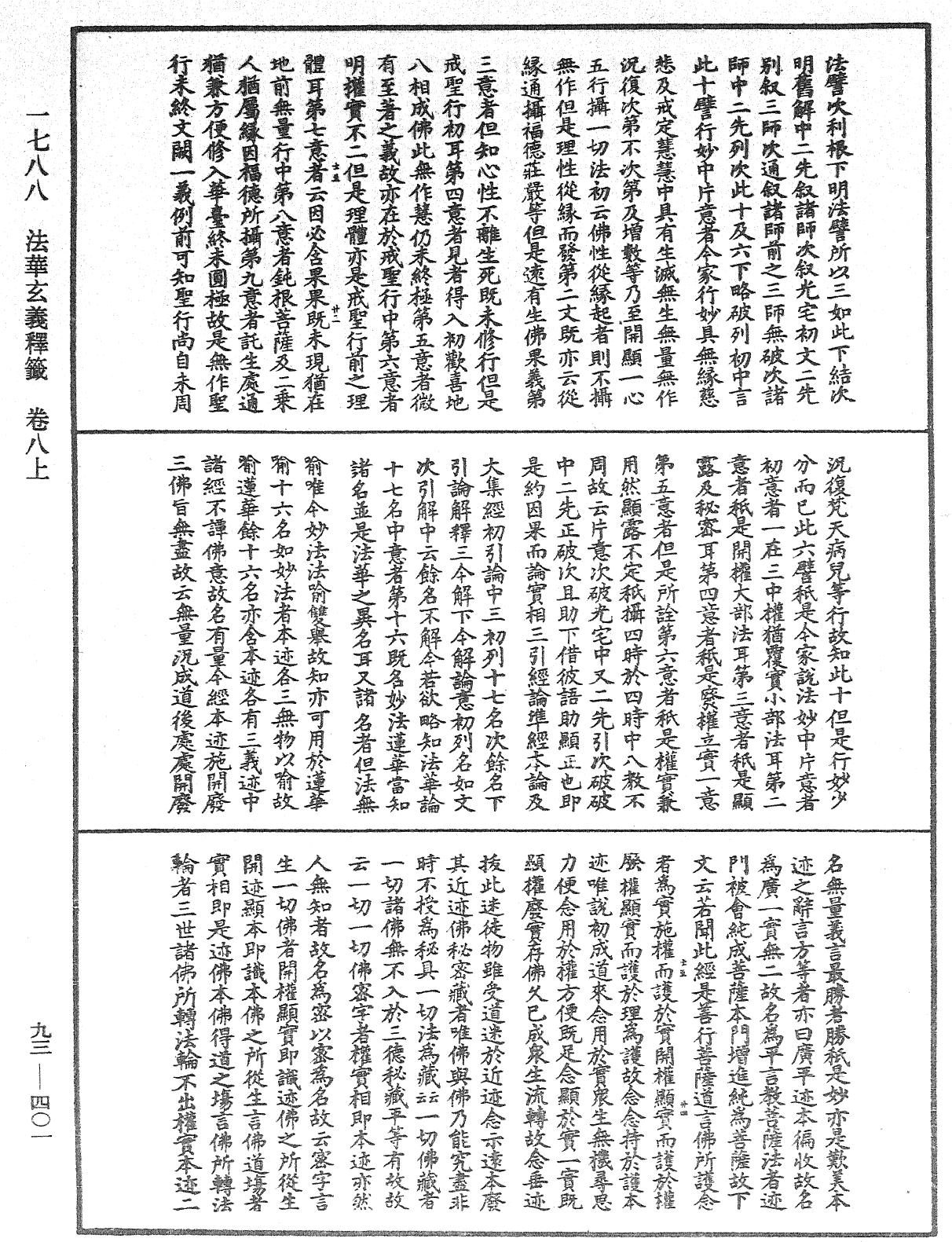 法華玄義釋籤《中華大藏經》_第93冊_第401頁