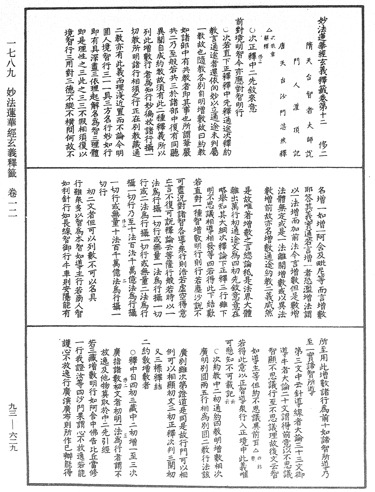 法華玄義釋籤《中華大藏經》_第93冊_第629頁