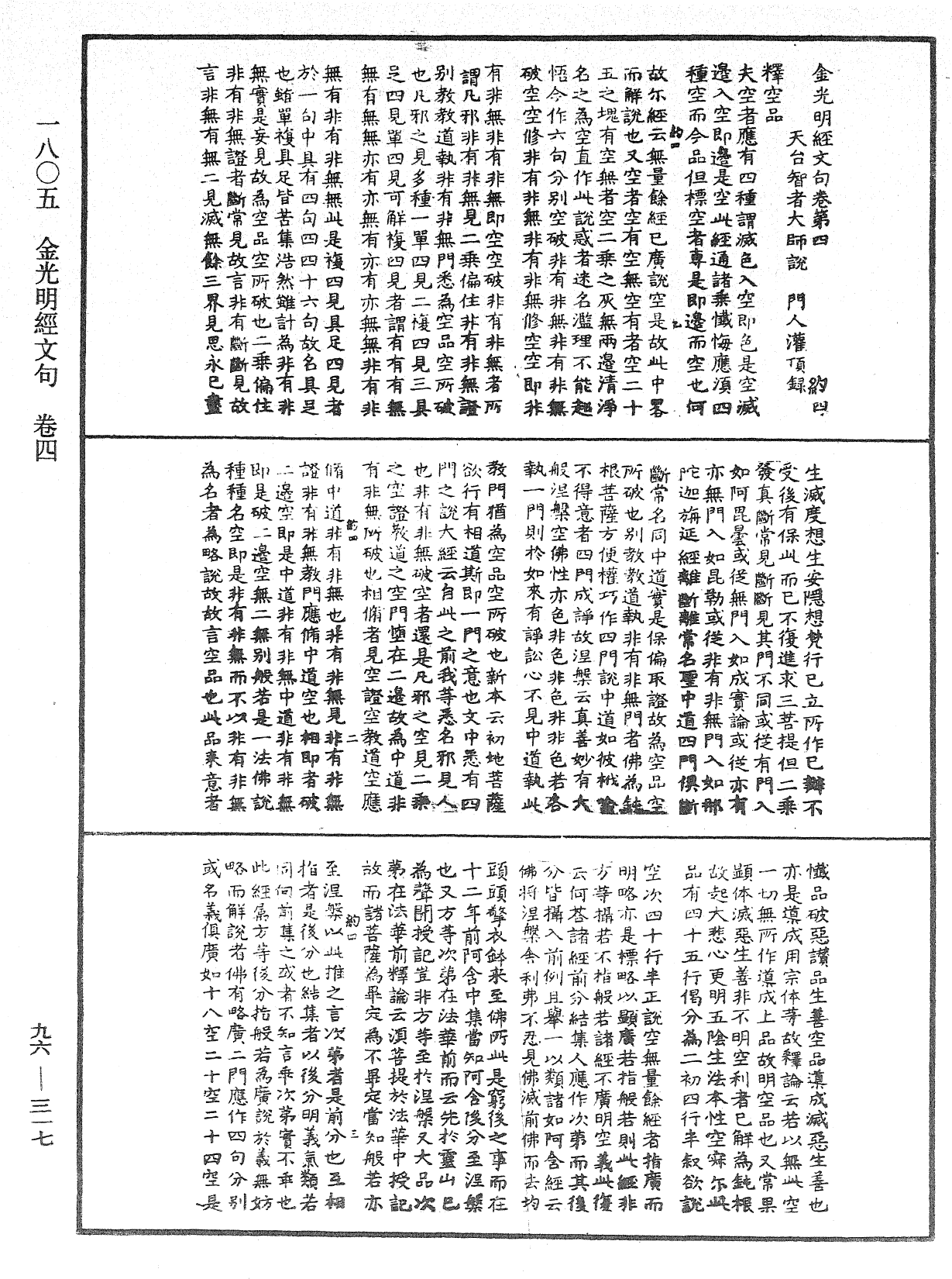 金光明經文句《中華大藏經》_第96冊_第317頁