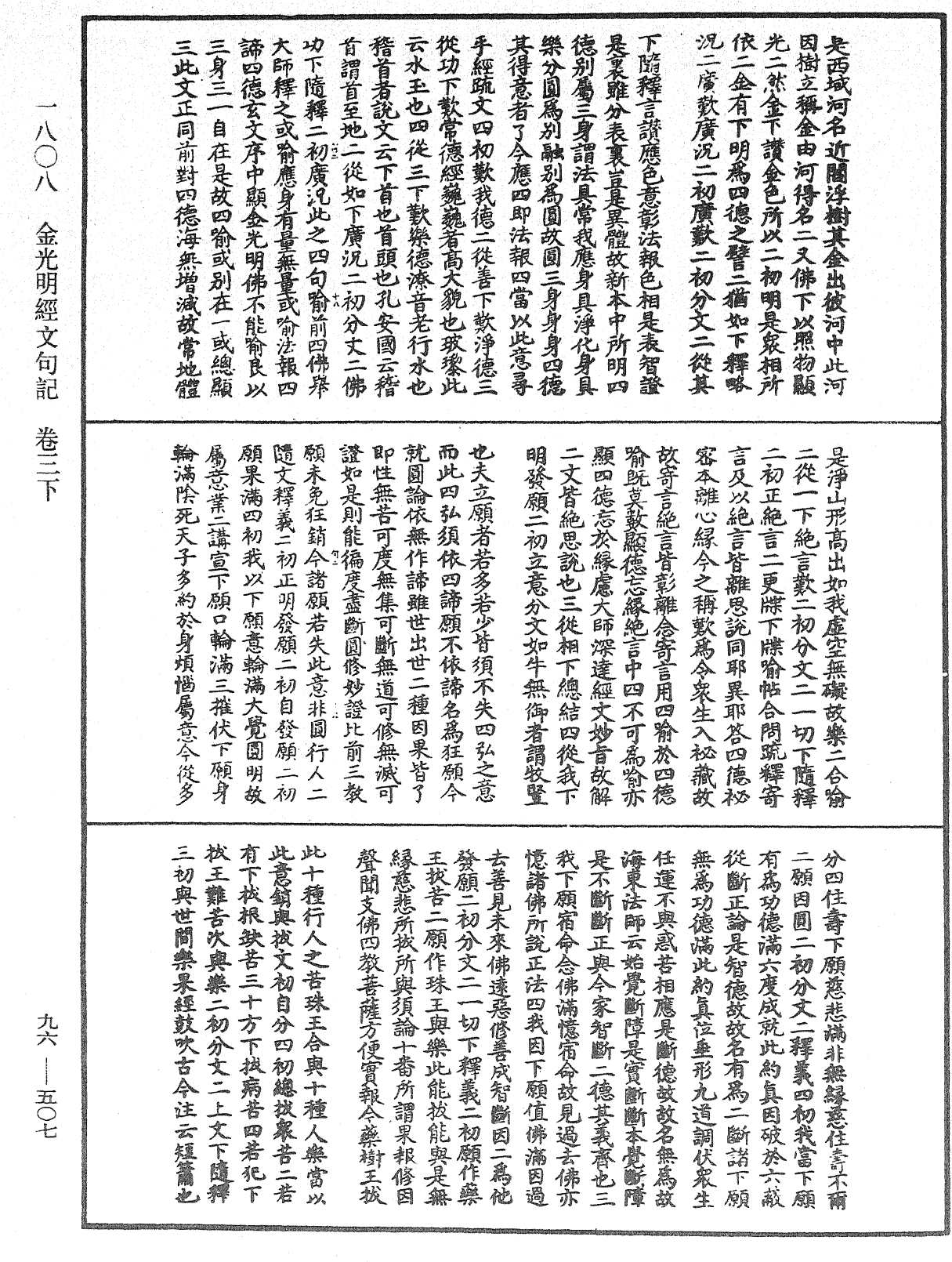 金光明經文句記《中華大藏經》_第96冊_第507頁