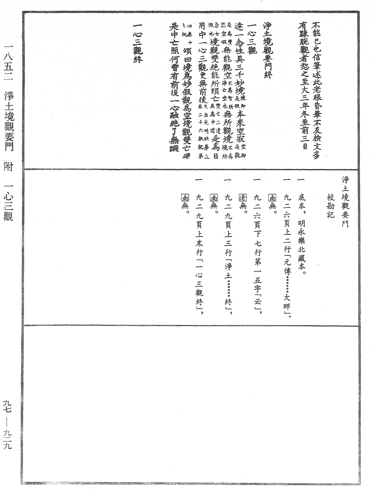 淨土境觀要門《中華大藏經》_第97冊_第929頁