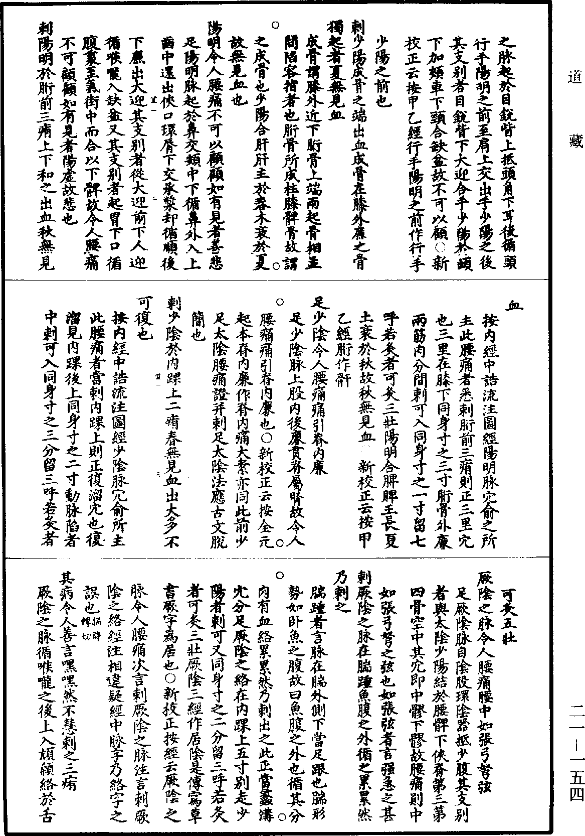 黃帝內經素問補註釋文《道藏》第21冊_第154頁