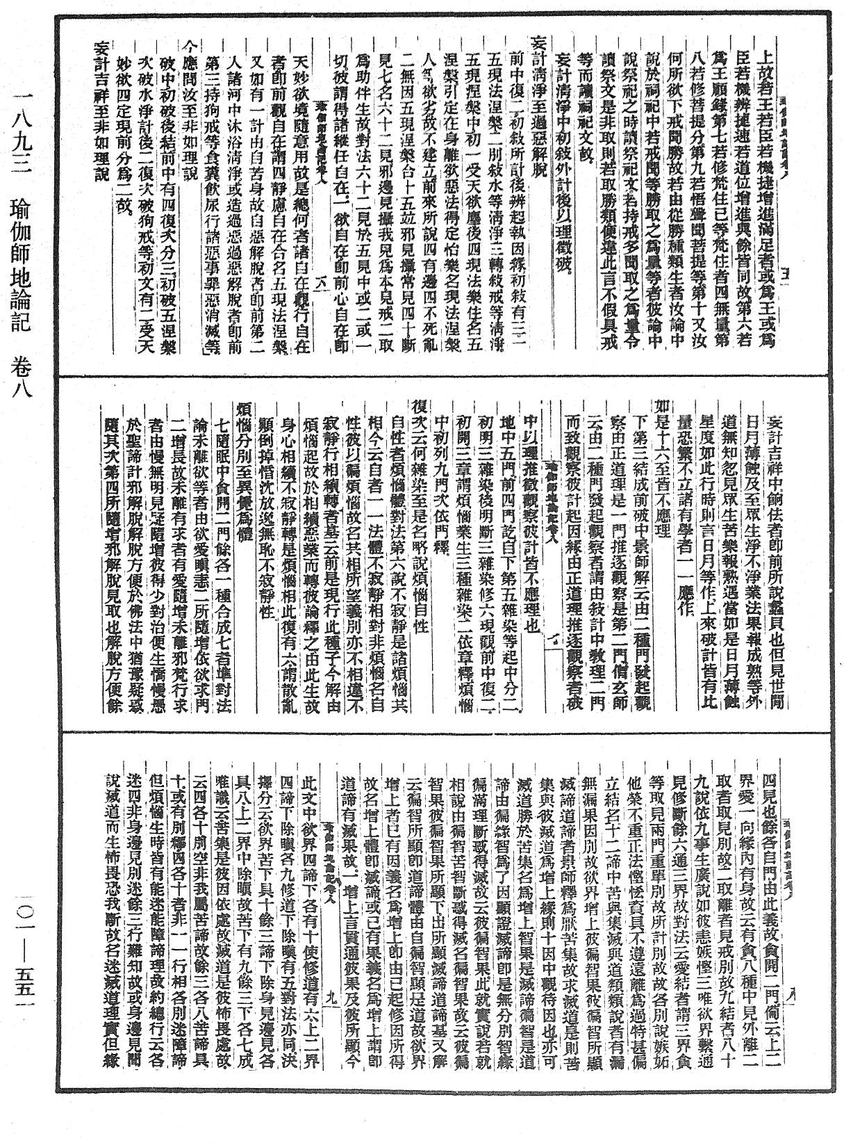 瑜伽師地論記《中華大藏經》_第101冊_第551頁