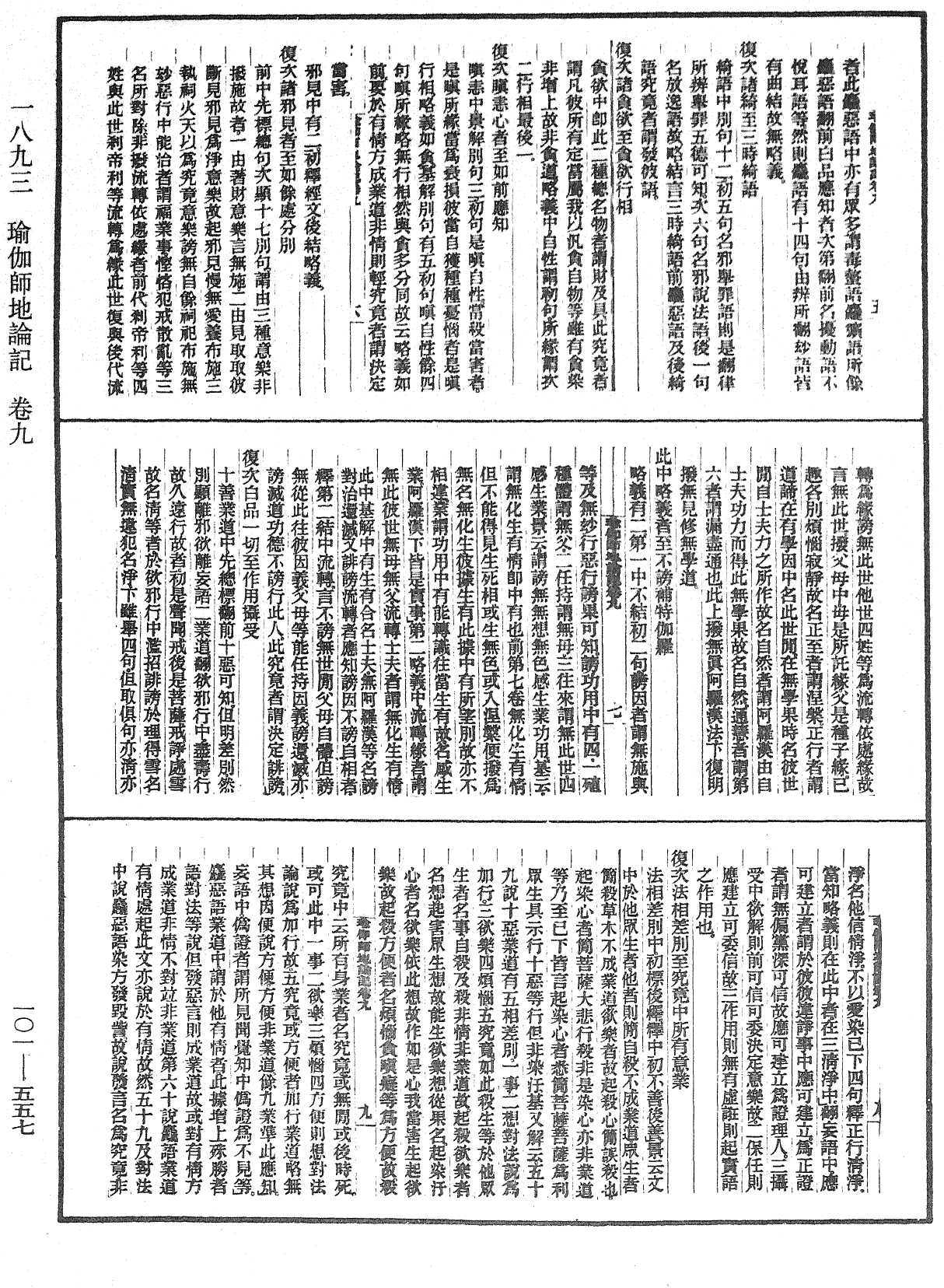 瑜伽師地論記《中華大藏經》_第101冊_第557頁