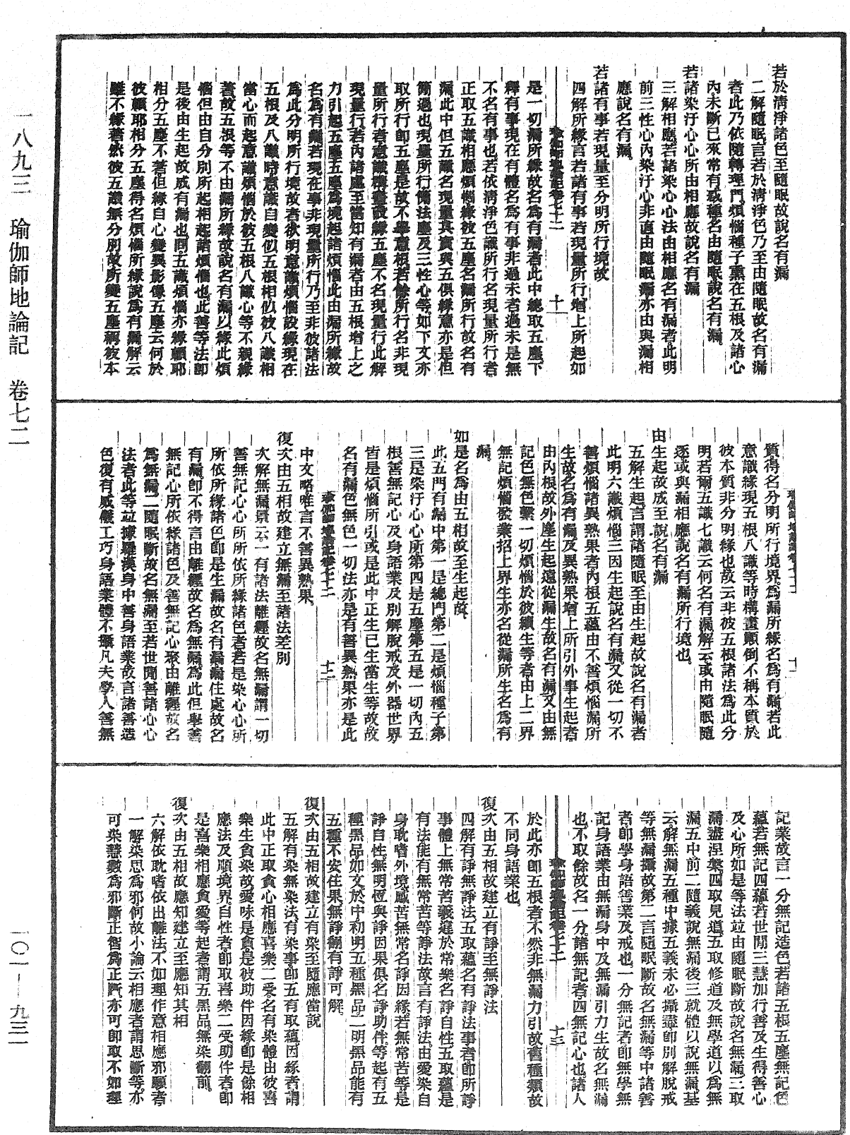 瑜伽師地論記《中華大藏經》_第101冊_第931頁