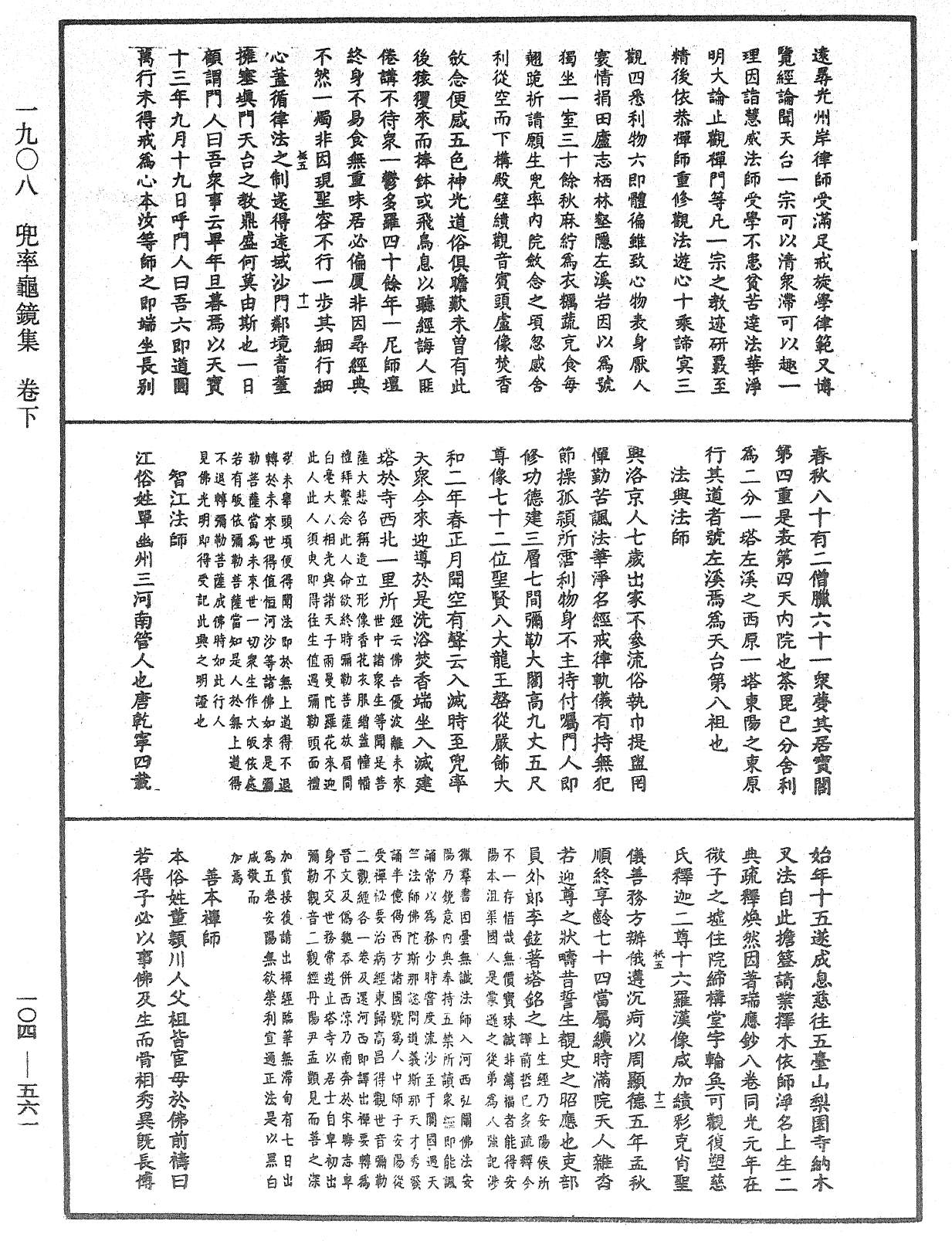 兜率龜鏡集《中華大藏經》_第104冊_第561頁