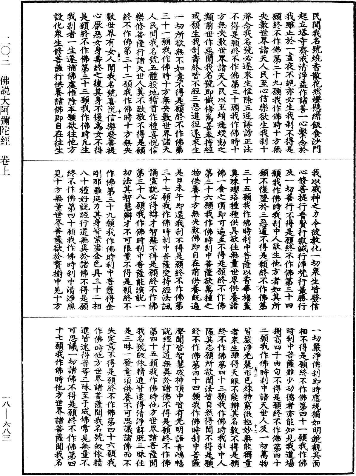 佛說大阿彌陀經《中華大藏經》_第18冊_第683頁