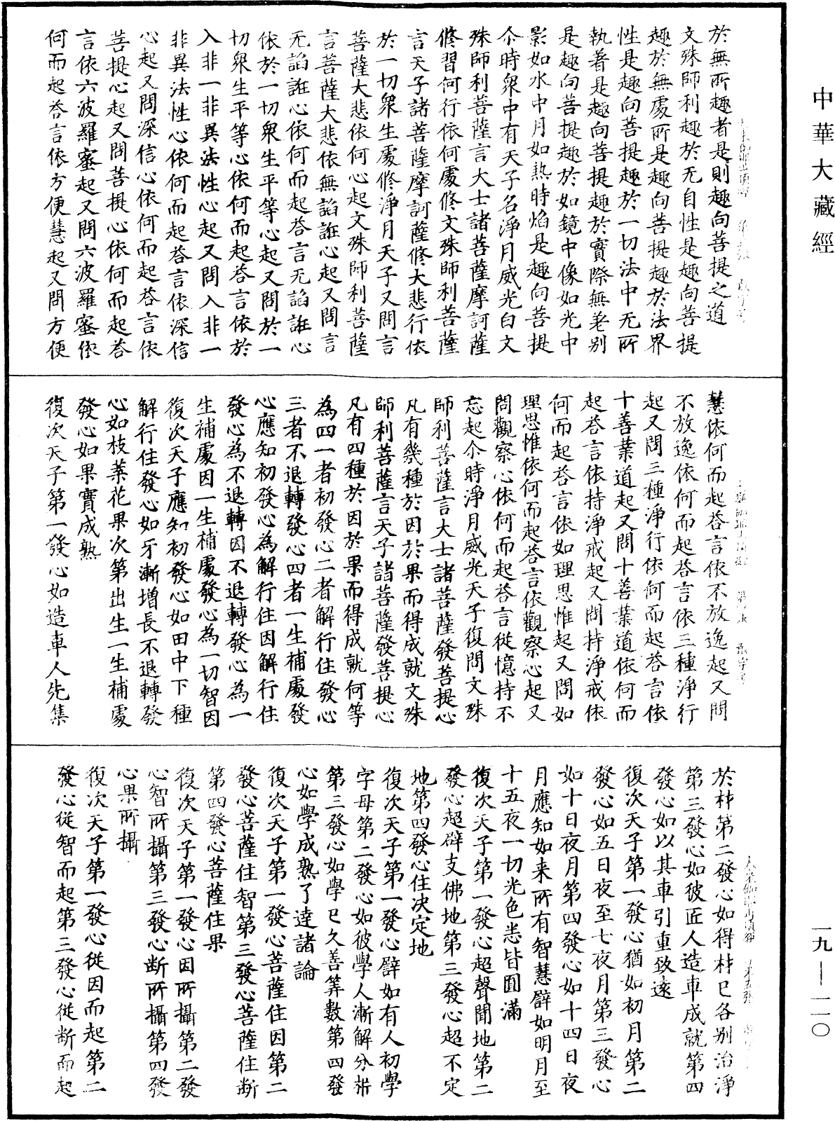 大乘伽耶山頂經《中華大藏經》_第19冊_第110頁