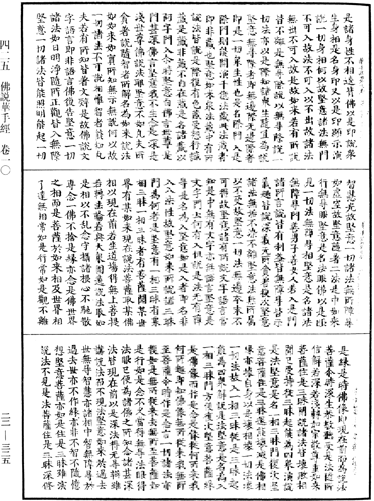 佛說華手經《中華大藏經》_第22冊_第325頁