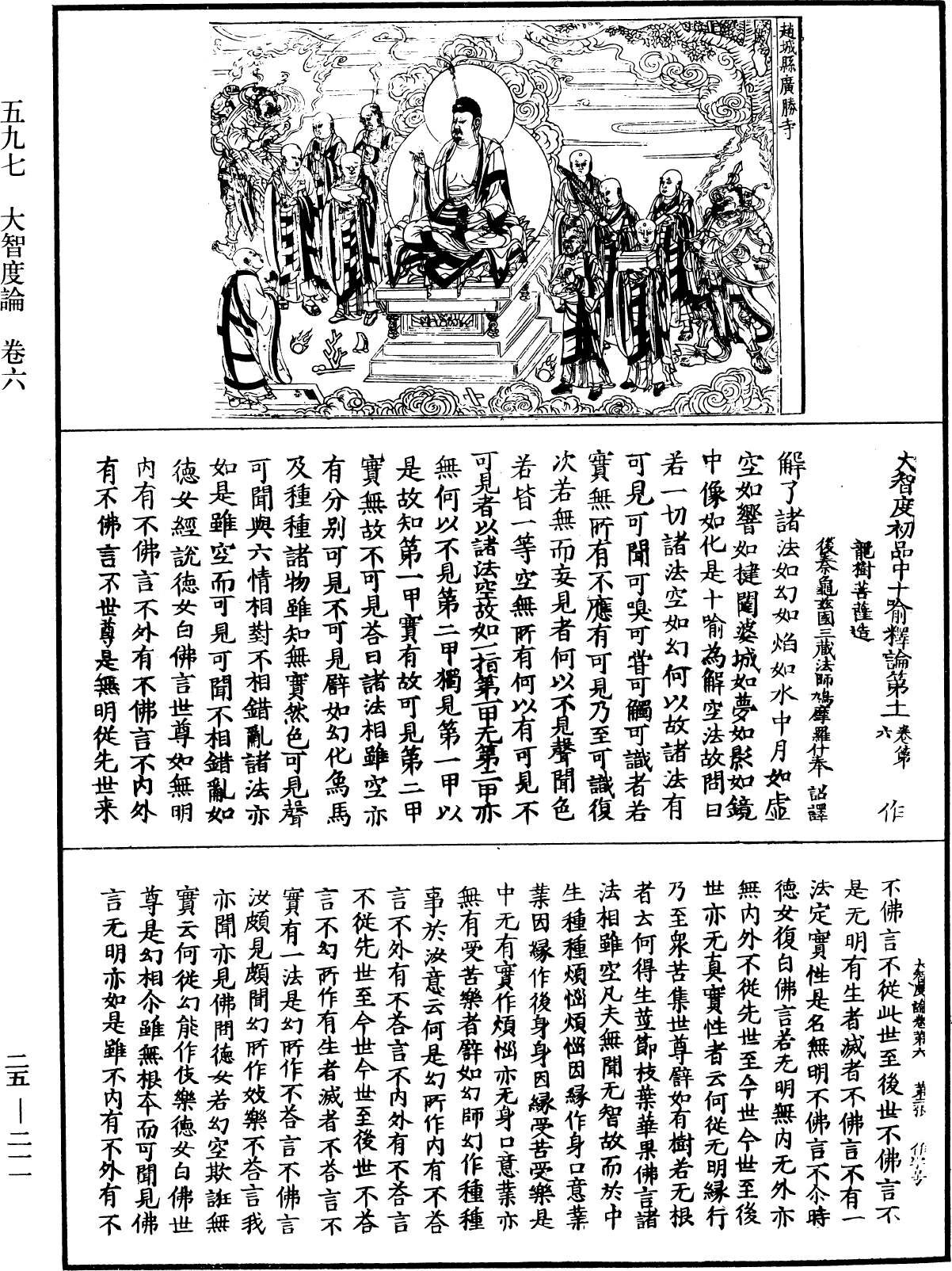 大智度論《中華大藏經》_第25冊_第211頁