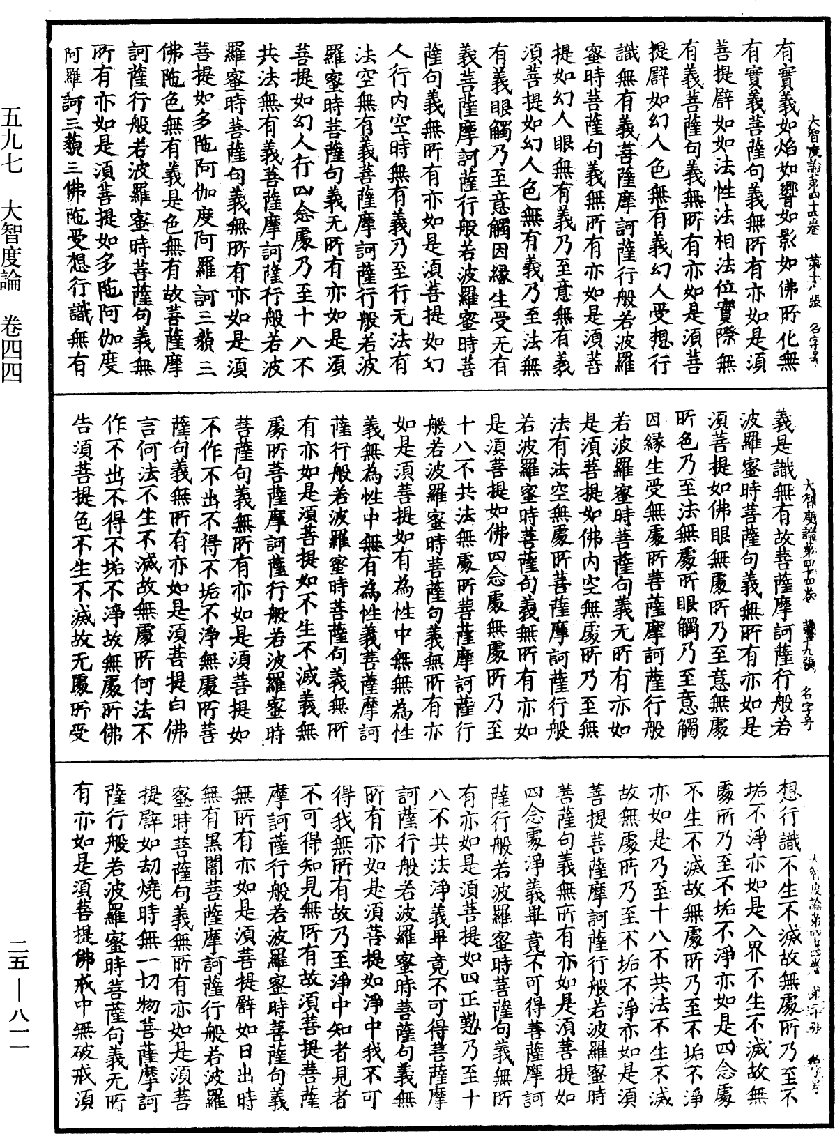 大智度論《中華大藏經》_第25冊_第811頁