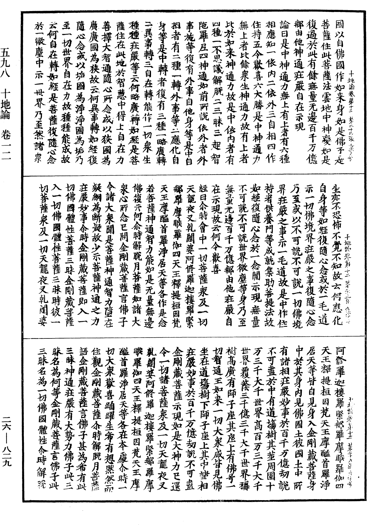 十地論《中華大藏經》_第26冊_第829頁