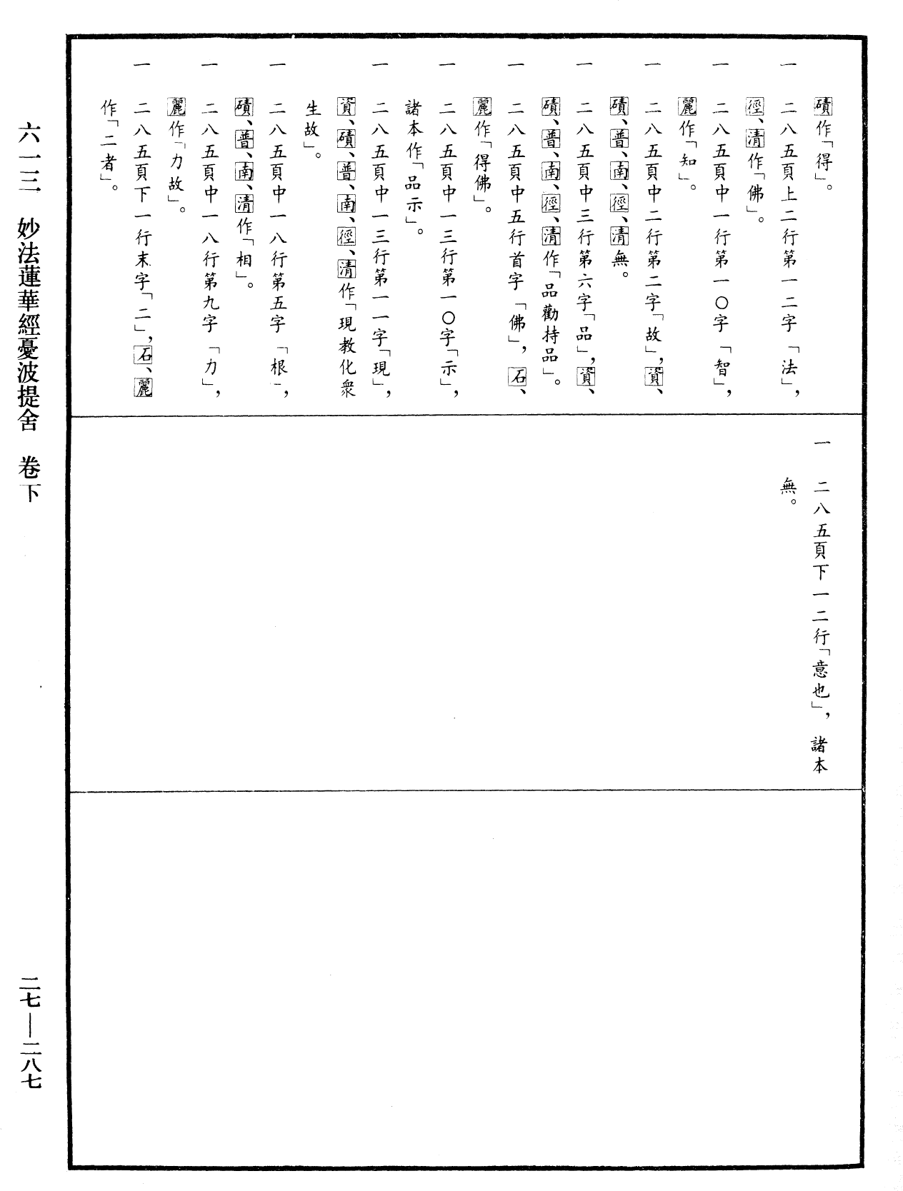 妙法蓮華經憂波提舍《中華大藏經》_第27冊_第287頁2