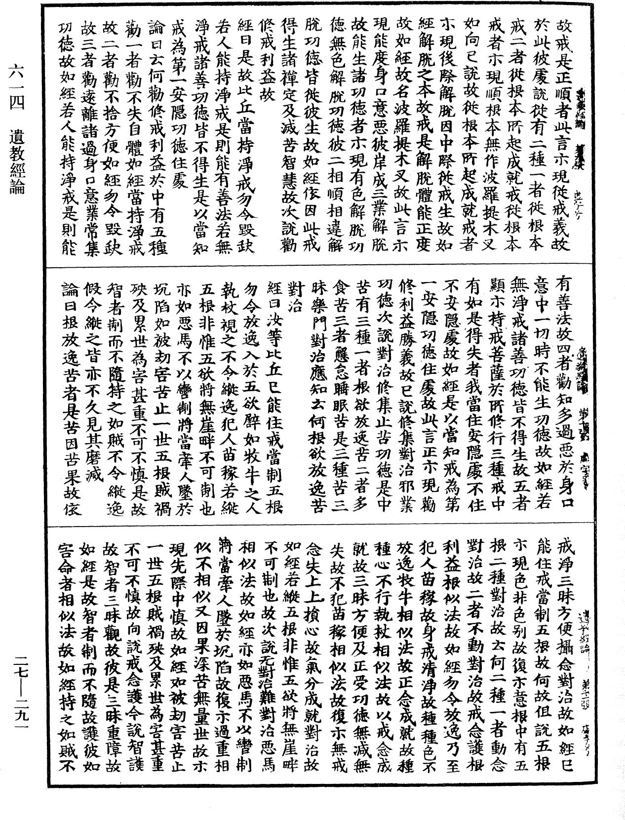 遗教经论《中华大藏经》_第27册_第291页