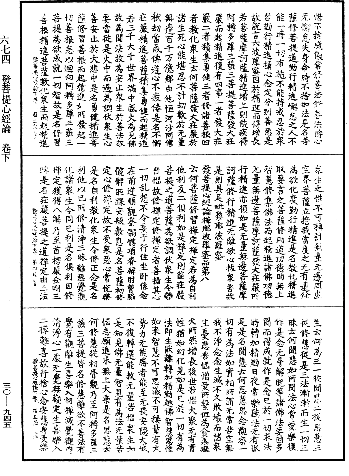 發菩提心經論《中華大藏經》_第30冊_第0945頁