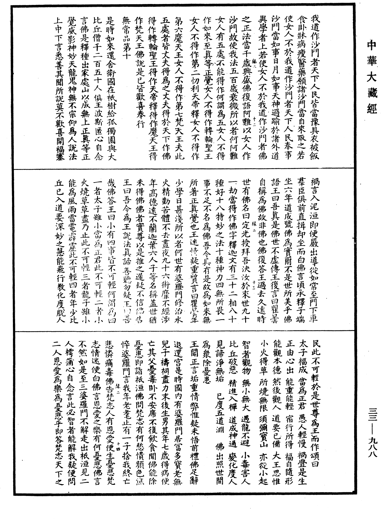 中本起經(別本)《中華大藏經》_第33冊_第0988頁