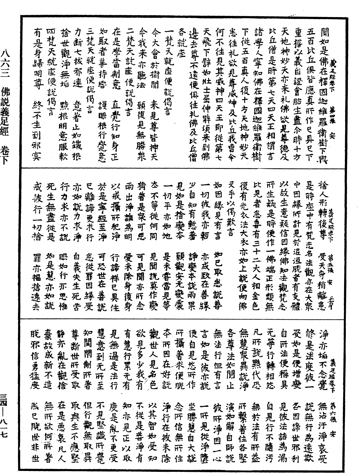 佛說義足經《中華大藏經》_第34冊_第0817頁