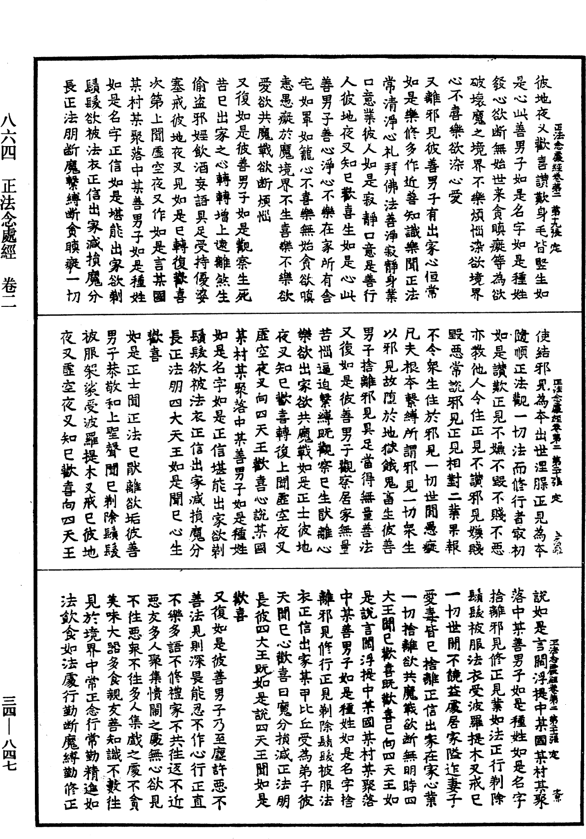 正法念處經《中華大藏經》_第34冊_第0847頁