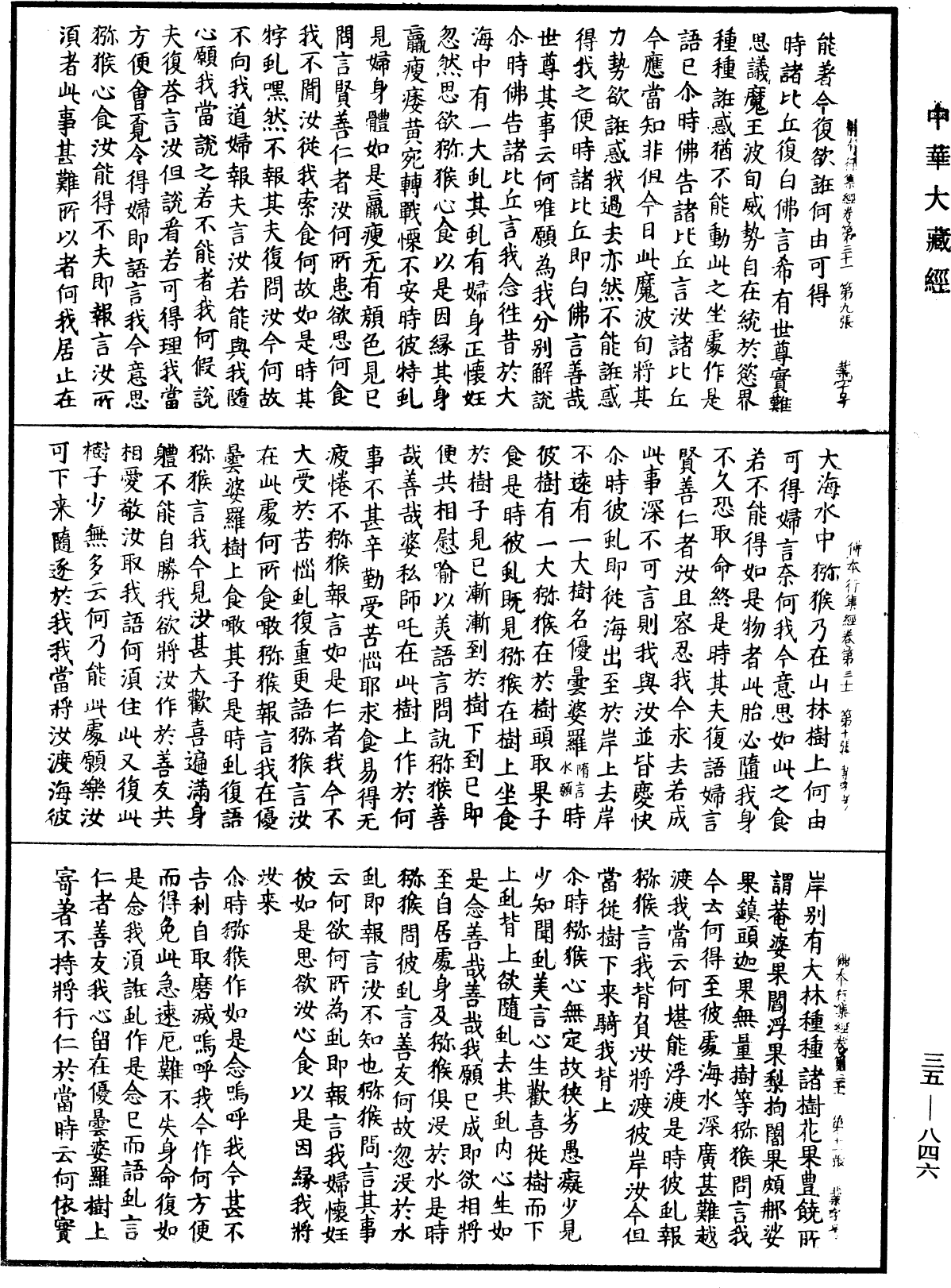 佛本行集經《中華大藏經》_第35冊_第0846頁