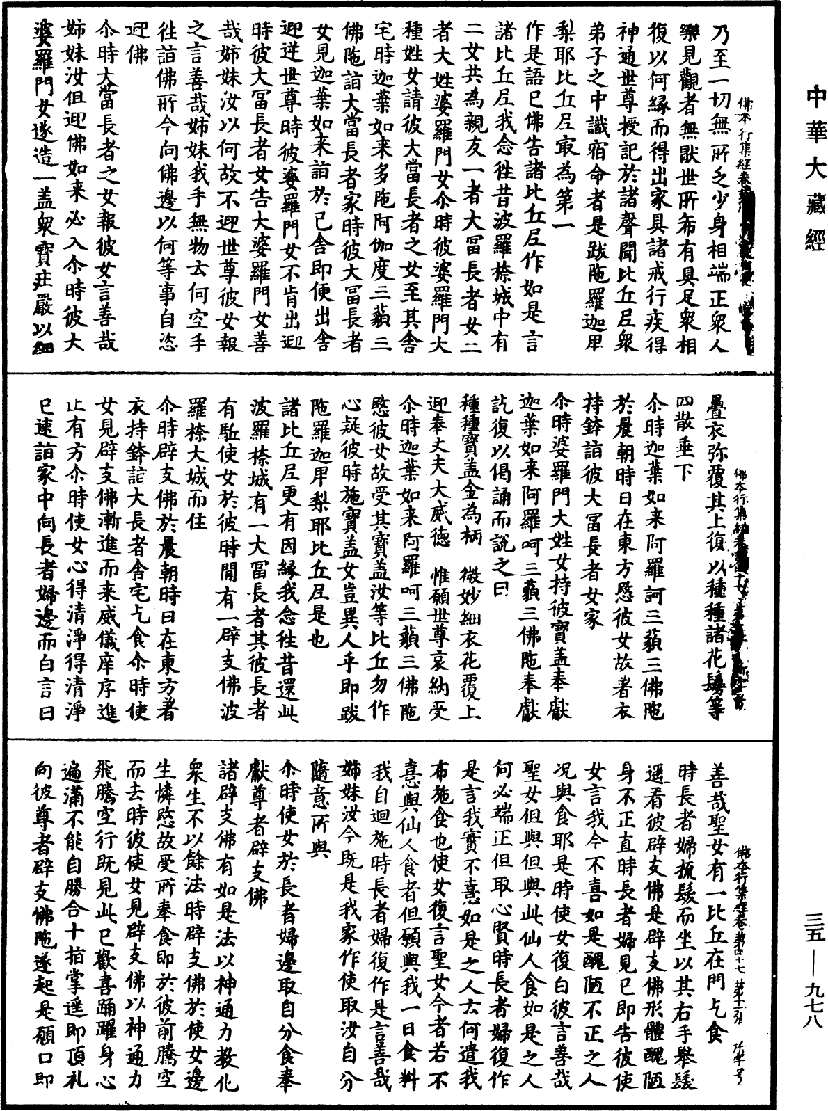 佛本行集經《中華大藏經》_第35冊_第0978頁