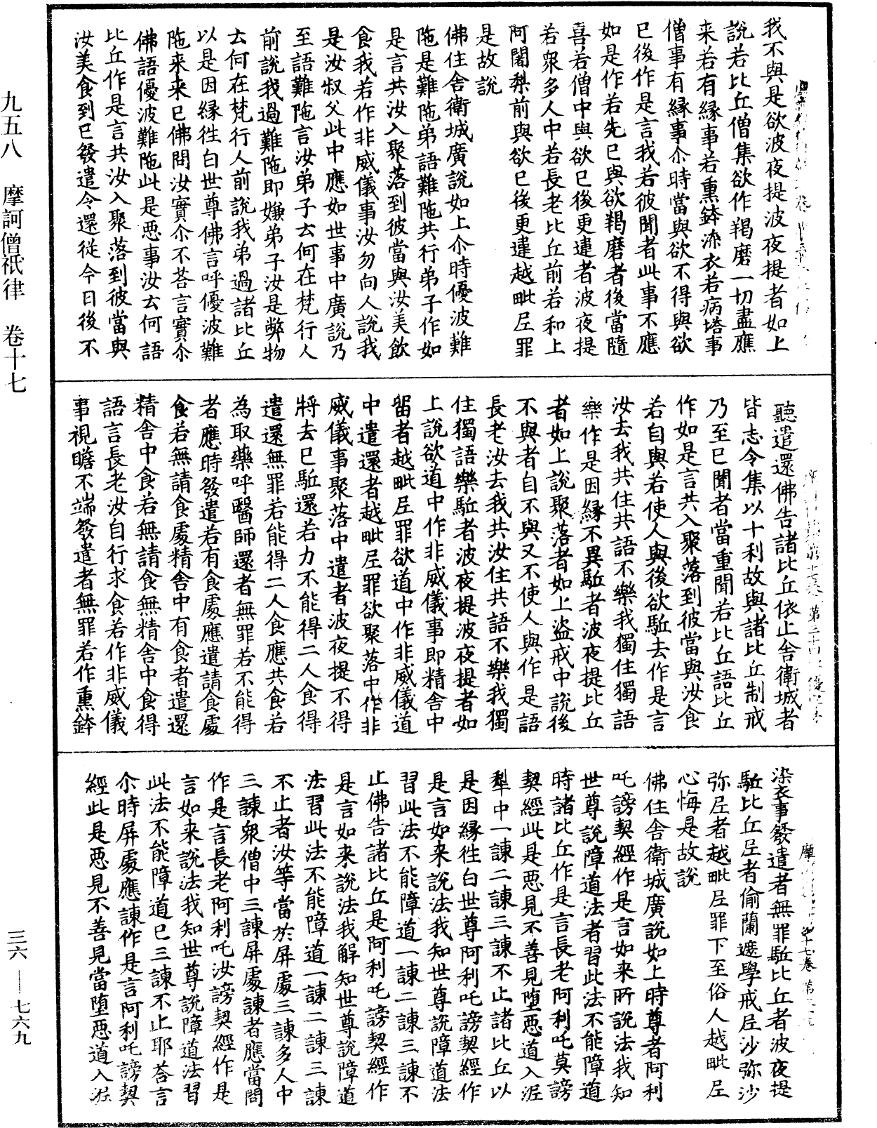 摩訶僧祇律《中華大藏經》_第36冊_第0769頁