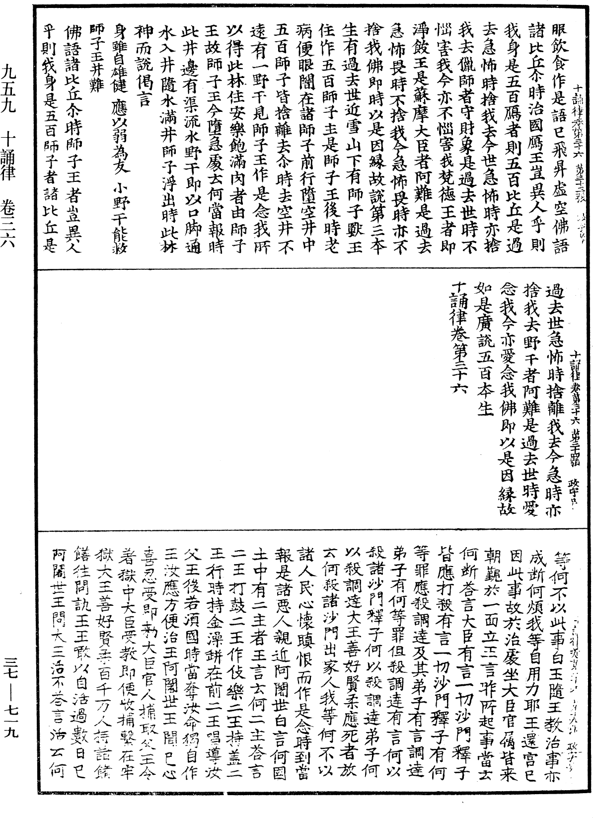 十誦律《中華大藏經》_第37冊_第719頁