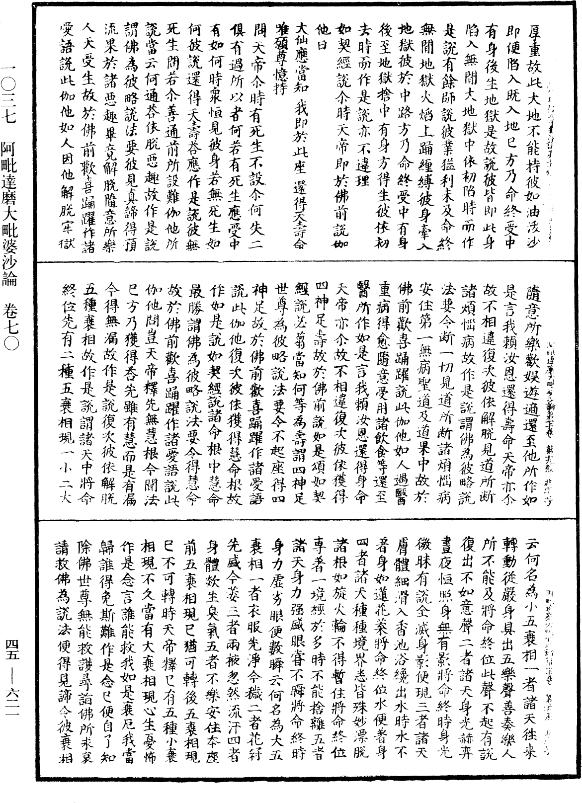 阿毗達磨大毗婆沙論《中華大藏經》_第45冊_第621頁