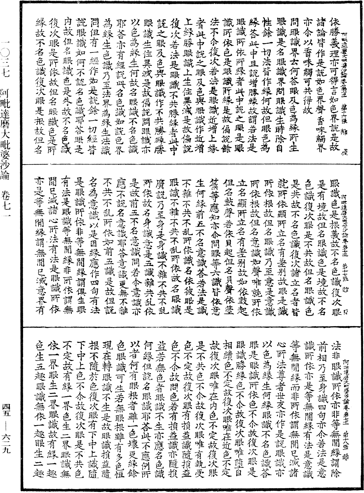 阿毗達磨大毗婆沙論《中華大藏經》_第45冊_第629頁