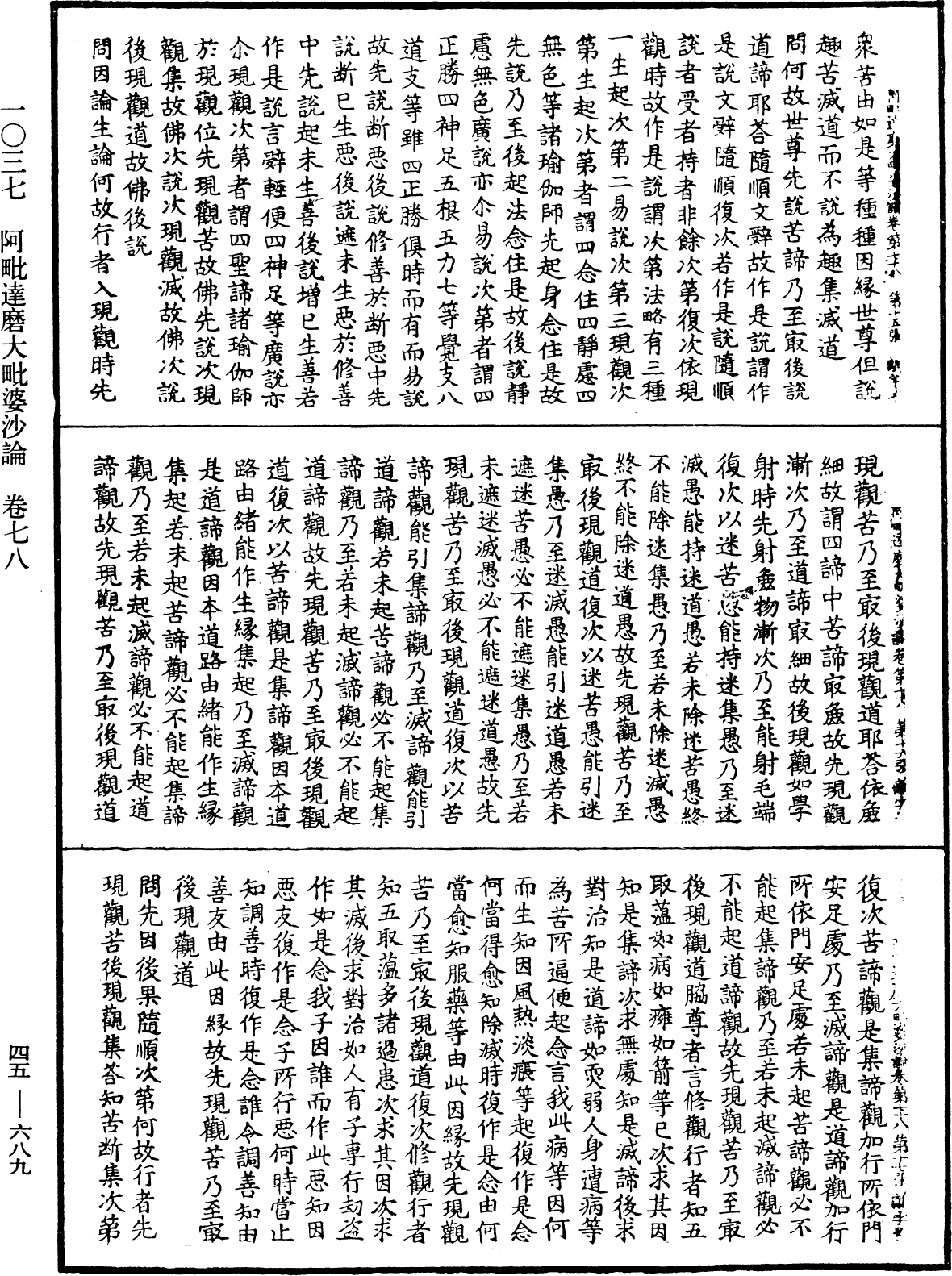 阿毗達磨大毗婆沙論《中華大藏經》_第45冊_第689頁