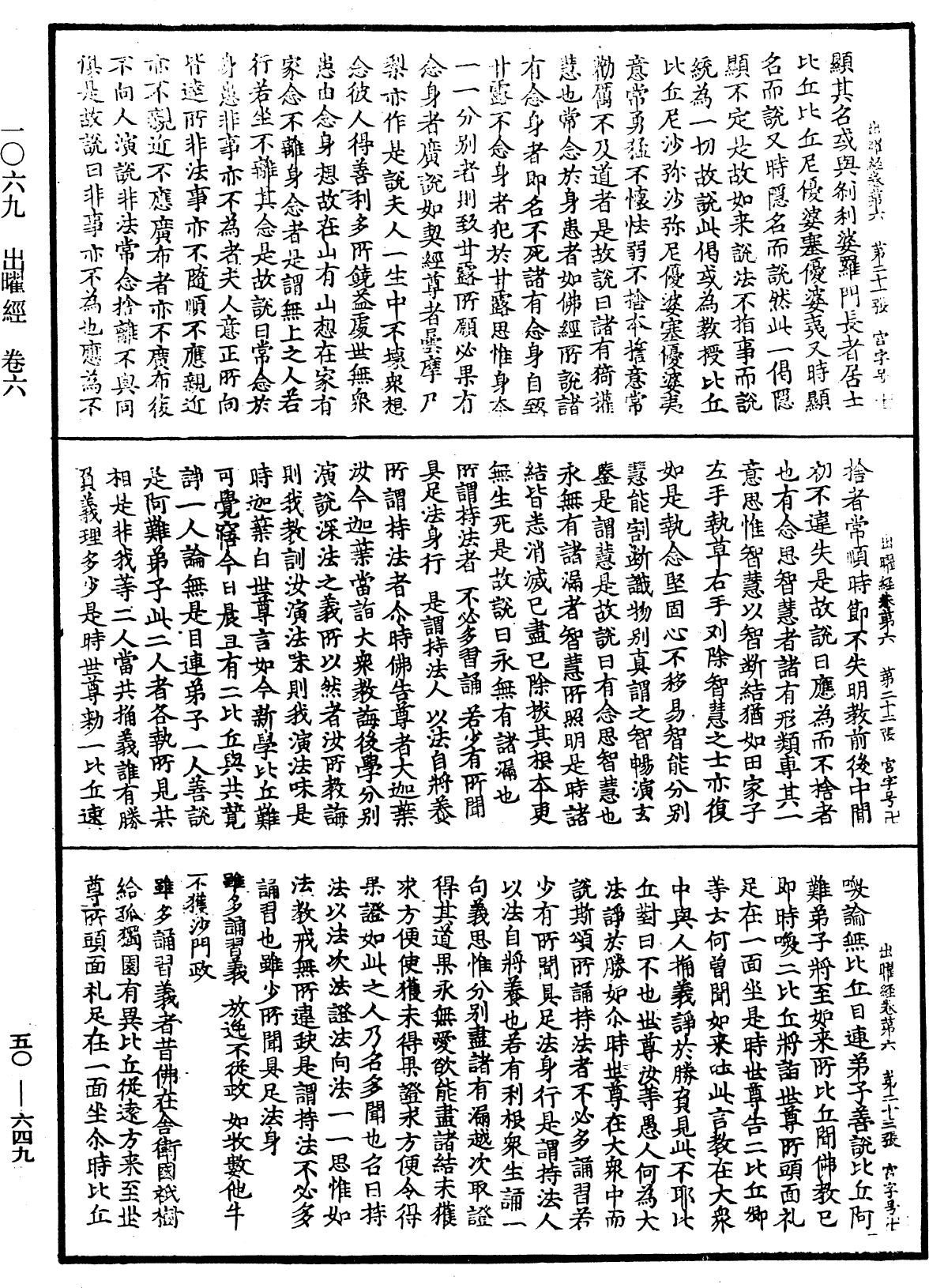 出曜經《中華大藏經》_第50冊_第649頁