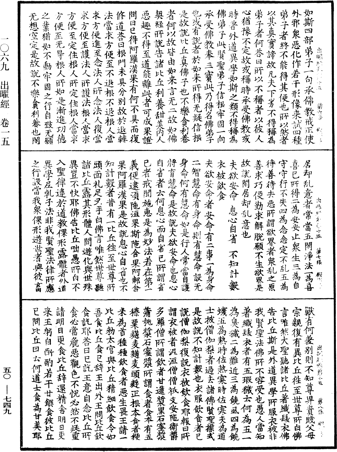 出曜經《中華大藏經》_第50冊_第749頁