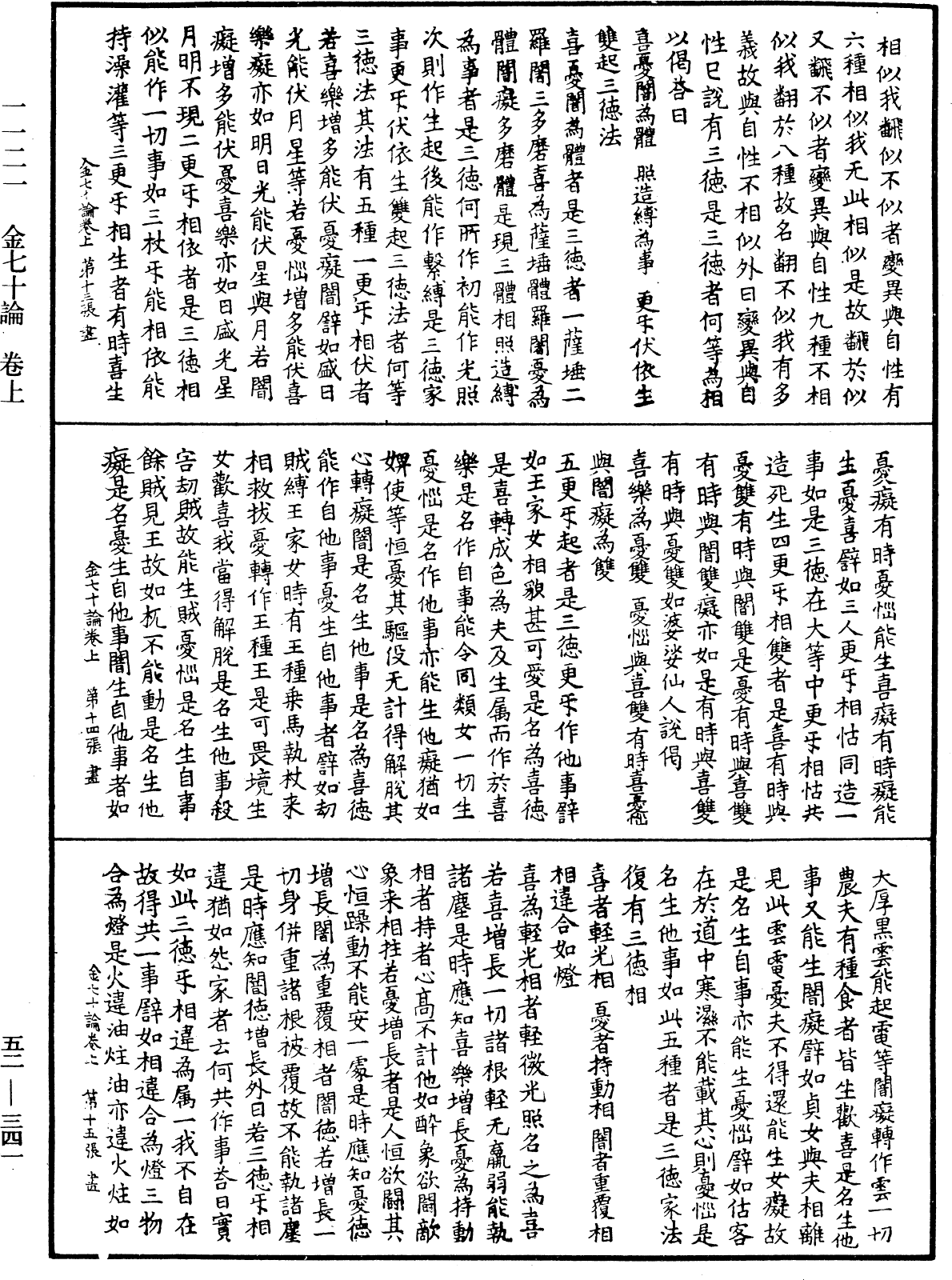 金七十論《中華大藏經》_第52冊_第341頁