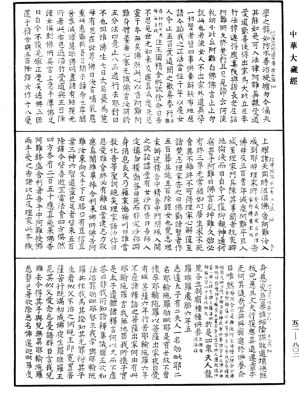 经律异相《中华大藏经》_第52册_第802页