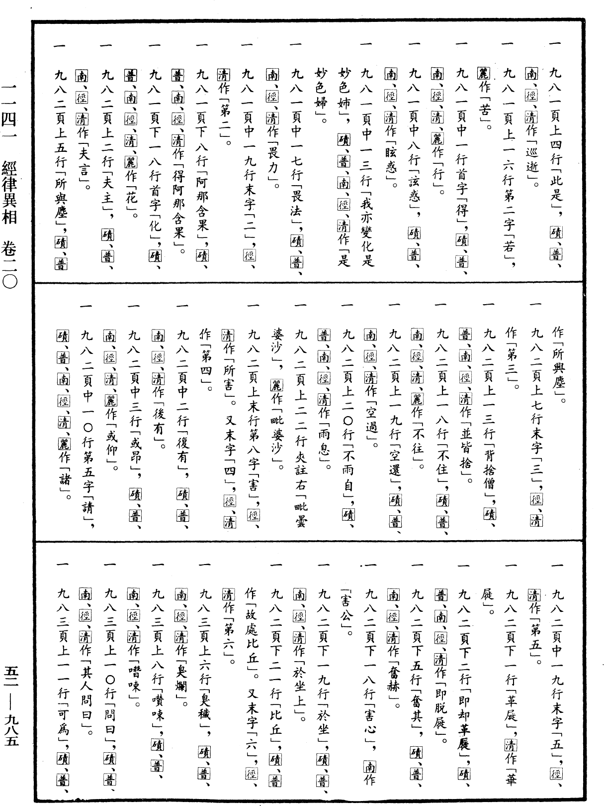 經律異相《中華大藏經》_第52冊_第985頁