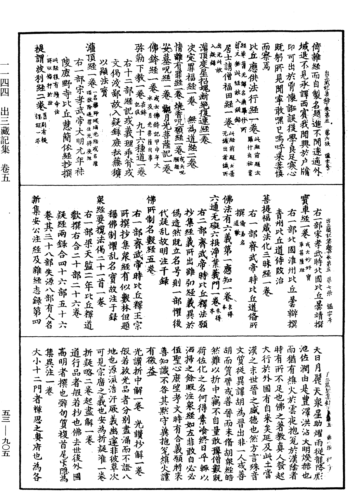 出三藏記集《中華大藏經》_第53冊_第905頁